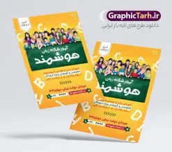 طرح تراکت لایه باز آموزشگاه زبان های خارجه | طراحی تراکت آموزشگاه زبان های خارجه لایه باز با قابلیت ویرایش دانلود طرح تراکت لایه باز آموزشگاه های زبان و تدریس زبان های خارجه با قابلیت ویرایش نمونه ای از بهترین تراکت آموزشگاه زبان به صورت رنگی و مناسب برای تبلیغات آموزشگاه زبان فایل طرح تراکت آموزش زبان کاملا لایه باز و قابل ویرایش در فتوشاپ با فرمت PSD و قابلیت تغییر سایز در اندازه های مختلف را دارد. تراکت آموزش و تدریس خصوصی زبان دارای کیفیت بسیار بالا که در زمینه روشن و رنگ های شاد طراحی شده است. فایل تراکت آموزشگاه زبان و تدریس زبان های خارجه جهت اطلاع از جدیدترین طرح های سایت و اطلاع رسانی ها در کانال تلگرام عضو شوید. شما می توانید با خرید اشتراک نمونه تراکت آموزش زبان های خارجه را بصورت رایگان و با کیفیت اصلی دانلود کنید. طرح تراکت لایه باز آموزش زبان خارجه با طراحی بسیار زیبا که از سایت گرافیک طرح قابل دانلود می باشد.  طرح طرح تراکت لایه باز آموزشگاه زبان های خارجه در پوستر تبلیفاتی آموزشگاه زبان از تصاویر باکیفیت و دوربری شده حروف انگلیسی ، دانش آموز و وکتور مدرسه استفاده شده است. شما میتوانید با تغییر در ابعاد این طرح تراکت تدریس زبان از آن بعنوان بنر سردر آموزشگاه زبان و … نیز استفاده نمایید. متن های بکار رفته در تراکت آموزشگاه زبان لایه باز بوده و می توانید نسبت به سلیقه شخصی خود ویرایش دهید. گرافیک طرح مرجع تخصصی طرح های لایه باز با کیفیت و ایرانی طراحی کارت ویزیت آموزشگاه زبان , تبلیغات آموزشگاه زبان , تراکت موسسه آموزش زبان های خارجه , آموزشگاه زیان های خارجه , بنر آموزشگاه زبان , زبان های خارجه , تراکت موسسه زبان , پوستر آموزش زبان