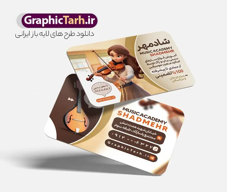 طرح لایه باز کارت ویزیت آموزشگاه موسیقی طرح لایه باز کارت ویزیت آموزشگاه موسیقی | فایل کارت ویزیت آموزشگاه موسیقی لایه باز با قابلیت ویرایش دانلود طرح کارت ویزیت لایه باز آموزشگاه و کلاس موسیقی با قابلیت ویرایش نمونه ای از بهترین کارت ویزیت آموزشگاه موسیقی به صورت دو رو مناسب برای تبلیغات آموزش انوع موسیقی و آکادمی موزیک فایل طرح کارت ویزیت آموزشگاه موسیقی کاملا لایه باز و قابل ویرایش در فتوشاپ با فرمت PSD و قابلیت تغییر سایز در اندازه های مختلف را دارد. کارت ویزیت آموزش و کلاس موسیقی دارای کیفیت بسیار بالا که در زمینه روشن و رنگ های شاد طراحی شده است. طرح کارت ویزیت آموزشگاه موسیقی جهت اطلاع از جدیدترین طرح های سایت و اطلاع رسانی ها در کانال تلگرام عضو شوید. شما می توانید با خرید اشتراک نمونه کارت ویزیت آموزش موسیقی و گیتار را بصورت رایگان و با کیفیت اصلی دانلود کنید. طرح کارت ویزیت لایه باز آموزشگاه موسیقی با طراحی بسیار زیبا که از سایت گرافیک طرح قابل دانلود می باشد. کارت ویزیت لایه باز آموزشگاه موسیقی با قابلیت ویرایش در کارت ویزیت آموزش موسیقی از تصاویر باکیفیت و دوربری شده ابزار موسیقی ، گیتار ویلون و نت موسیقی استفاده شده است. شما میتوانید با تغییر در ابعاد این طرح کارت ویزیت کلاس موسیقی از آن بعنوان بنر سردر آموزشگاه موسیقی و … نیز استفاده نمایید. متن های بکار رفته در طرح کارت ویزیت آموزشگاه موسیقی لایه باز بوده و می توانید نسبت به سلیقه شخصی خود ویرایش دهید. گرافیک طرح مرجع تخصصی طرح های لایه باز با کیفیت و ایرانی طراحی لایه باز کارت ویزیت آموزشگاه موسیقی , نوازندگی , گالری موسیقی , آکادمی موسیقی , کلاس نوازندگی , طرح کارت ویزیت کلاس موسیقی , طرح کارت ویزیت آموزشگاه موسیقی , کارت ویزیت کلاس موسیقی , کارت ویزیت آموزشگاه موسیقی