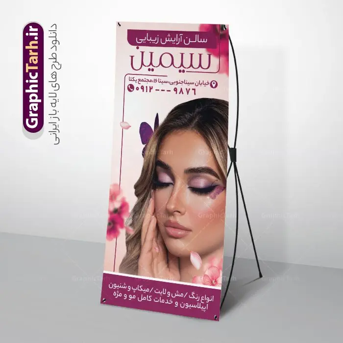 طرح استند آرایشگاه زنانه طرح استند آرایشگاه زنانه | طرح بنر استند سالن آرایشی بانوان و آرایشگاه زنانه لایه باز و قابل ویرایش دانلود طرح استند لایه باز زیباکده و آرایشگاه بانوان و بنر ایستاده سالن زیبایی و آرایش زنانه همانطور که مشاهده می کنید فایل استند زیباکده بانوان دارای تصویر مدل زن ، مدل مو و وکتور وسایل آرایشگاه میباشد. فایل طرح استند برای آرایشگاه بانوان با فرمت PSD که در نرم افزار فتوشاپ با قابلیت تغییر سایز است. از نمونه فایل بنر ایستاده آرایشگاه زیبا می توانید برای چاپ بنر استند سالن آرایش زنانه و زیباکده بانوان استفاده کنید. طرح استند لایه باز زیباکده بانوان شما می توانید با خرید اشتراک نمونه بنر استندی سالن آرایش بانوان و آرایشگاه زنانه را بصورت رایگان دانلود کنید. پس زمینه فایل استند سالن آرایش زنانه ، سفید و رنگبدی تصویر روشن می باشد. فایل بنر زیباکده بانوان در ابعاد لارج 200 در 90 سانتیمتر و با رزولوشن 72 از سایت گرافیک طرح قابل دانلود می باشد. بنر ایستاده سالن آرایشی زنانه psd نمونه فایل بنر سالن آرایش بانوان توسط تیم گرافیک طرح جهت چاپ و مناسب نصب بروی استند در آرایشگاه زنانه طراحی و برای دانلود در دسترس قرار گرفته است. جهت اطلاع از جدیدترین طرح های سایت و اطلاع رسانی ها در کانال تلگرام عضو شوید. گرافیک طرح دانلود طرح های لایه باز ایرانی با کیفیت و ایرانی فایل بنر استند psd زیباکده بانوان, بنر ایستاده سالن آرایش و زیبایی, بنر لایه باز اکستنشن و اپیلاسیون, بنر استندی آرایشگاه زنانه, طرح بنر عمودی آموزشگاه آرایشی