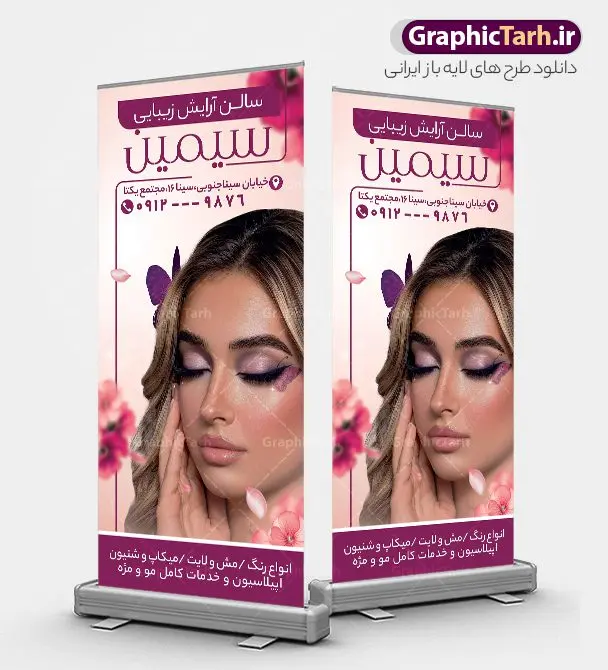 طرح استند آرایشگاه زنانه طرح استند آرایشگاه زنانه | طرح بنر استند سالن آرایشی بانوان و آرایشگاه زنانه لایه باز و قابل ویرایش دانلود طرح استند لایه باز زیباکده و آرایشگاه بانوان و بنر ایستاده سالن زیبایی و آرایش زنانه همانطور که مشاهده می کنید فایل استند زیباکده بانوان دارای تصویر مدل زن ، مدل مو و وکتور وسایل آرایشگاه میباشد. فایل طرح استند برای آرایشگاه بانوان با فرمت PSD که در نرم افزار فتوشاپ با قابلیت تغییر سایز است. از نمونه فایل بنر ایستاده آرایشگاه زیبا می توانید برای چاپ بنر استند سالن آرایش زنانه و زیباکده بانوان استفاده کنید. طرح استند لایه باز زیباکده بانوان شما می توانید با خرید اشتراک نمونه بنر استندی سالن آرایش بانوان و آرایشگاه زنانه را بصورت رایگان دانلود کنید. پس زمینه فایل استند سالن آرایش زنانه ، سفید و رنگبدی تصویر روشن می باشد. فایل بنر زیباکده بانوان در ابعاد لارج 200 در 90 سانتیمتر و با رزولوشن 72 از سایت گرافیک طرح قابل دانلود می باشد. بنر ایستاده سالن آرایشی زنانه psd نمونه فایل بنر سالن آرایش بانوان توسط تیم گرافیک طرح جهت چاپ و مناسب نصب بروی استند در آرایشگاه زنانه طراحی و برای دانلود در دسترس قرار گرفته است. جهت اطلاع از جدیدترین طرح های سایت و اطلاع رسانی ها در کانال تلگرام عضو شوید. گرافیک طرح دانلود طرح های لایه باز ایرانی با کیفیت و ایرانی فایل بنر استند psd زیباکده بانوان, بنر ایستاده سالن آرایش و زیبایی, بنر لایه باز اکستنشن و اپیلاسیون, بنر استندی آرایشگاه زنانه, طرح بنر عمودی آموزشگاه آرایشی