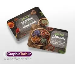 طرح کارت ویزیت عطاری و گیاهان دارویی | نمونه طرح لایه باز کارت ویزیت عطاری و گیاهان دارویی با قابلیت ویرایش دانلود طرح کارت ویزیت لایه باز عطاری با عکس گیاهان دارویی و با قابلیت ویرایش فرمت psd کارت ویزیت فروشگاه عطاری مناسب تبلیغات عطاری و طب ستنی و ادویه فروشی فایل کارت ویزیت عطاری کاملا لایه باز و قابل ویرایش در فتوشاپ است. این طرح لایه باز عطاری با قابلیت تغییر سایز و کیفیت بسیار بالا و قابل قبول طراحی و آماده شده است. جهت اطلاع از جدیدترین طرح های سایت و اطلاع رسانی ها در کانال تلگرام عضو شوید. طرح کارت ویزیت لایه باز عطاری psd و با قابلیت ویرایش در کارت ویزیت تبلیغات عطاری از تصاویر با کیفیت گیاهان دارویی ، وکتور لوگو عطاری و ... استفاده شده است. نمونه کارت ویزیت لایه باز تبلیغات فروشگاه عطاری از سایت گرافیک طرح قابل دانلود می باشد. فایل کارت ویزیت لایه باز فروشگاه عطاری در ابعاد 6 در 9 سانتیمتر و با رزولوشن 300 از سایت گرافیک طرح قابل دانلود می باشد. گرافیک طرح مرجع تخصصی طرح های لایه باز با کیفیت و ایرانی فایل لایه باز کارت ویزیت عطاری ,تراکت psd عطاری,کارت ویزیت فروشگاه عطاری , عکس با کیفیت گیاه دارویی لایه باز و psd نمونه تراکت لایه باز عطاری , بنر فروشگاه عطاری , دانلود کارت ویزیت عطاری , تراکت ریسو عطاری, پوستر تبلیغات عطاری و گیاه دارویی , تراکت فروشگاه عرقیات