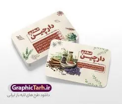 طرح کارت ویزیت عطاری با عکس گیاهان دارویی | فایل لایه باز کارت ویزیت عطاری و گیاهان دارویی با قابلیت ویرایش دانلود طرح کارت ویزیت لایه باز عطاری با عکس گیاهان دارویی و با قابلیت ویرایش فرمت psd کارت ویزیت فروشگاه عطاری مناسب تبلیغات عطاری و طب ستنی و ادویه فروشی فایل کارت ویزیت عطاری کاملا لایه باز و قابل ویرایش در فتوشاپ است. این طرح لایه باز عطاری با قابلیت تغییر سایز و کیفیت بسیار بالا و قابل قبول طراحی و آماده شده است. جهت اطلاع از جدیدترین طرح های سایت و اطلاع رسانی ها در کانال تلگرام عضو شوید. طرح کارت ویزیت عطاری با عکس گیاهان دارویی psd و با قابلیت ویرایش در کارت ویزیت تبلیغات عطاری از تصاویر با کیفیت گیاهان دارویی ، وکتور لوگو عطاری و ... استفاده شده است. نمونه کارت ویزیت لایه باز تبلیغات فروشگاه عطاری از سایت گرافیک طرح قابل دانلود می باشد. فایل طرح کارت ویزیت ادویه فروشی در ابعاد 6 در 9 سانتیمتر و با رزولوشن 300 از سایت گرافیک طرح قابل دانلود می باشد. گرافیک طرح مرجع تخصصی طرح های لایه باز با کیفیت و ایرانی فایل لایه باز کارت ویزیت عطاری ,تراکت psd عطاری,کارت ویزیت فروشگاه عطاری , عکس با کیفیت گیاه دارویی لایه باز و psd نمونه تراکت لایه باز عطاری , بنر فروشگاه عطاری , دانلود کارت ویزیت ادویه فروشی , تراکت ریسو عطاری, پوستر تبلیغات عطاری و گیاه دارویی , تراکت فروشگاه عرقیات