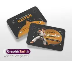 طرح کارت ویزیت باشگاه رزمی لایه باز و قابل ویرایش | طرح لایه باز کارت ویزیت باشگاه ورزش های رزمی با قابلیت ویرایش دانلود طرح لایه باز کارت ویزیت هنرهای رزمی و باشگاه ورزش با فرمت psd و قابل ویرایش نمونه کارت ویزیت لایه باز باشگاه ورزش های رزمی کارت ویزیت باشگاه هنر رزمی دو رو ،مناسب تبلیغات برای دفاع شخصی ، کاراته ، بوکس ، تکواندو و ... شما می توانید با خرید اشتراک نمونه طرح کارت ویزیت رزمی را بصورت رایگان دانلود کنید. پس زمینه فایل کارت ویزیت باشگاه رزمی قرمز و رنگبدی تصویر روشن می باشد. فایل طرح کارت ویزیت دفاع شخصی در ابعاد 6 در 9 سانتیمتر با رزولوشن 300 بصورت مربعی و دورگرد ، از سایت گرافیک طرح قابل دانلود می باشد. جهت اطلاع از جدیدترین طرح های سایت و طرح های رایگان در کانال تلگرام عضو شوید. دانلود طرح لایه باز کارت ویزیت باشگاه رزمی نمونه طرح کارت ویزیت باشگاه رزمی لایه باز و قابل ویرایش در فتوشاپ با فرمت PSD و قابلیت تغییر سایز در اندازه های مختلف. طرح کارت ویزیت psd باشگاه ورزش های رزمی دارای کیفیت بسیار بالا و قابل قبول میباشد. این طرح کارت ویزیت زیبا توسط تیم گرافیک طرح بصورت اختصاصی برای شما عزیزان طراحی شده است. طرح کارت ویزیت ورزش رزمی در کارت ویزیت لایه باز باشگاه رزمی از تصاویر باکیفیت و دوربری شده ورزشکار ، بدنساز ، دفاع شخصی و دیگر وکتورهای زیبا ورزشی استفاده شده است. کارت ویزیت باشگاه هنرهای رزمی با طراحی بسیار زیبا از سایت گرافیک طرح قابل دانلود می باشد. شما میتوانید با تغییر در ابعاد این طرح از آن بعنوان بنر سردر باشگاه رزمی و طرح تراکت ورزش دفاع شخصی و ... نیز استفاده نمایید. ورزش رزمی هنرهای رزمی به سیستمها و سنتهای مدونی از تکنیکها و فنون مبارزهای گفته میشود که با انگیزهها و دلایل متفاوتی تمرین میشوند؛ برای دفاع شخصی، رقابت در مسابقات، سلامتی بدنی و تناسب اندام، سرگرمی و تفریح و همچنین رشد و تعالی روحی، جسمی و معنوی. از پرکاربردترین سبکهای رزمی به کیک بوکسینگ، جودو، ساندا، کیوکوشین، بوکس، کونگ فو، هنر رزمی ترکیبی، جوجیتسوی برزیلی میشود اشاره کرد. گرافیک طرح مرجع تخصصی طرح های لایه باز با کیفیت و ایرانی باشگاه , کارت ویزیت باشگاه آموزش هنر های رزمی , طرح کارت ویزیت لایه باز باشگاه ورزشی , باشگاره ورزشی , بکس , باشگاه ورزشی , باشگاه بکس , طرح کارت ویزیت , طرح کارت ویزیت باشگاه رزمی وکتور,EPS,ورزش,ورزشکار رزمی,رزمی کار,ورزش تکواندو,تکواندو کار,کاراته کار,وشو کار,ورزش های رزمی,ورزش بدنی,تمرین رزمی کار,مبارزه رزمی,آرم ورزش رزمی,لوگو بوکس , طرح کارت ویزیت دفاع شخصی