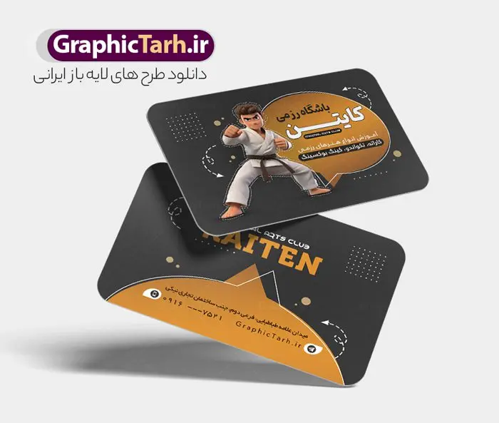طرح کارت ویزیت باشگاه رزمی لایه باز و قابل ویرایش طرح کارت ویزیت باشگاه رزمی لایه باز و قابل ویرایش | طرح لایه باز کارت ویزیت باشگاه ورزش های رزمی با قابلیت ویرایش دانلود طرح لایه باز کارت ویزیت هنرهای رزمی و باشگاه ورزش با فرمت psd و قابل ویرایش نمونه کارت ویزیت لایه باز باشگاه ورزش های رزمی کارت ویزیت باشگاه هنر رزمی دو رو ،مناسب تبلیغات برای دفاع شخصی ، کاراته ، بوکس ، تکواندو و ... شما می توانید با خرید اشتراک نمونه طرح کارت ویزیت رزمی را بصورت رایگان دانلود کنید. پس زمینه فایل کارت ویزیت باشگاه رزمی قرمز و رنگبدی تصویر روشن می باشد. فایل طرح کارت ویزیت دفاع شخصی در ابعاد 6 در 9 سانتیمتر با رزولوشن 300 بصورت مربعی و دورگرد ، از سایت گرافیک طرح قابل دانلود می باشد. جهت اطلاع از جدیدترین طرح های سایت و طرح های رایگان در کانال تلگرام عضو شوید. دانلود طرح لایه باز کارت ویزیت باشگاه رزمی نمونه طرح کارت ویزیت باشگاه رزمی لایه باز و قابل ویرایش در فتوشاپ با فرمت PSD و قابلیت تغییر سایز در اندازه های مختلف. طرح کارت ویزیت psd باشگاه ورزش های رزمی دارای کیفیت بسیار بالا و قابل قبول میباشد. این طرح کارت ویزیت زیبا توسط تیم گرافیک طرح بصورت اختصاصی برای شما عزیزان طراحی شده است. طرح کارت ویزیت ورزش رزمی در کارت ویزیت لایه باز باشگاه رزمی از تصاویر باکیفیت و دوربری شده ورزشکار ، بدنساز ، دفاع شخصی و دیگر وکتورهای زیبا ورزشی استفاده شده است. کارت ویزیت باشگاه هنرهای رزمی با طراحی بسیار زیبا از سایت گرافیک طرح قابل دانلود می باشد. شما میتوانید با تغییر در ابعاد این طرح از آن بعنوان بنر سردر باشگاه رزمی و طرح تراکت ورزش دفاع شخصی و ... نیز استفاده نمایید. ورزش رزمی هنرهای رزمی به سیستمها و سنتهای مدونی از تکنیکها و فنون مبارزهای گفته میشود که با انگیزهها و دلایل متفاوتی تمرین میشوند؛ برای دفاع شخصی، رقابت در مسابقات، سلامتی بدنی و تناسب اندام، سرگرمی و تفریح و همچنین رشد و تعالی روحی، جسمی و معنوی. از پرکاربردترین سبکهای رزمی به کیک بوکسینگ، جودو، ساندا، کیوکوشین، بوکس، کونگ فو، هنر رزمی ترکیبی، جوجیتسوی برزیلی میشود اشاره کرد. گرافیک طرح مرجع تخصصی طرح های لایه باز با کیفیت و ایرانی باشگاه , کارت ویزیت باشگاه آموزش هنر های رزمی , طرح کارت ویزیت لایه باز باشگاه ورزشی , باشگاره ورزشی , بکس , باشگاه ورزشی , باشگاه بکس , طرح کارت ویزیت , طرح کارت ویزیت باشگاه رزمی وکتور,EPS,ورزش,ورزشکار رزمی,رزمی کار,ورزش تکواندو,تکواندو کار,کاراته کار,وشو کار,ورزش های رزمی,ورزش بدنی,تمرین رزمی کار,مبارزه رزمی,آرم ورزش رزمی,لوگو بوکس , طرح کارت ویزیت دفاع شخصی
