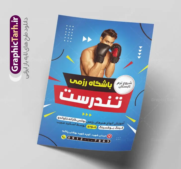 طرح لایه باز تراکت باشگاه رزمی طرح لایه باز تراکت باشگاه رزمی | طرح لایه باز تراکت باشگاه ورزش های رزمی با قابلیت ویرایش دانلود طرح لایه باز تراکت هنرهای رزمی و باشگاه ورزش با فرمت psd و قابل ویرایش نمونه تراکت لایه باز باشگاه ورزش های رزمی تراکت باشگاه هنر رزمی رنگی و مناسب تبلیغات برای ورزش دفاع شخصی ، کاراته ، بوکس ، تکواندو و ... شما می توانید با خرید اشتراک نمونه طرح تراکت رزمی را بصورت رایگان دانلود کنید. پس زمینه فایل پوستر باشگاه رزمی آبی و رنگبدی تصویر روشن می باشد. فایل طرح تراکت دفاع شخصی در ابعاد 21 در 29.7 سانتیمتر با رزولوشن 300 و بصورت عمودی ، از سایت گرافیک طرح قابل دانلود می باشد. جهت اطلاع از جدیدترین طرح های سایت و طرح های رایگان در کانال تلگرام عضو شوید. دانلود طرح لایه باز تراکت باشگاه رزمی نمونه تراکت باشگاه رزمی لایه باز و قابل ویرایش در فتوشاپ با فرمت PSD و قابلیت تغییر سایز در اندازه های مختلف. طرح تراکت psd باشگاه ورزش های رزمی دارای کیفیت بسیار بالا و قابل قبول میباشد. این طرح تراکت زیبا توسط تیم گرافیک طرح بصورت اختصاصی برای شما عزیزان طراحی شده است. طرح تراکت کلاس ورزش رزمی در تراکت لایه باز باشگاه رزمی از تصاویر باکیفیت و دوربری شده ورزشکار ، بدنساز ، دفاع شخصی و دیگر وکتورهای زیبا ورزشی استفاده شده است. تراکت هنرهای رزمی با طراحی بسیار زیبا از سایت گرافیک طرح قابل دانلود می باشد. شما میتوانید با تغییر در ابعاد این طرح از آن بعنوان بنر سردر باشگاه رزمی و طرح تراکت ورزش دفاع شخصی و ... نیز استفاده نمایید. ورزش رزمی هنرهای رزمی به سیستمها و سنتهای مدونی از تکنیکها و فنون مبارزهای گفته میشود که با انگیزهها و دلایل متفاوتی تمرین میشوند؛ برای دفاع شخصی، رقابت در مسابقات، سلامتی بدنی و تناسب اندام، سرگرمی و تفریح و همچنین رشد و تعالی روحی، جسمی و معنوی. از پرکاربردترین سبکهای رزمی به کیک بوکسینگ، جودو، ساندا، کیوکوشین، بوکس، کونگ فو، هنر رزمی ترکیبی، جوجیتسوی برزیلی میشود اشاره کرد. گرافیک طرح مرجع تخصصی طرح های لایه باز با کیفیت و ایرانی باشگاه , تراکت باشگاه آموزش هنر های رزمی , پوستر لایه باز باشگاه ورزشی , باشگاره ورزشی , بکس , باشگاه ورزشی , باشگاه بکس , تراکت تبلیغاتی باشگاه رزمی وکتور,EPS,ورزش,ورزشکار رزمی,رزمی کار,ورزش تکواندو,تکواندو کار,کاراته کار,وشو کار,ورزش های رزمی,ورزش بدنی,تمرین رزمی کار,مبارزه رزمی,آرم ورزش رزمی,لوگو بوکس , طرح کارت ویزیت دفاع شخصی