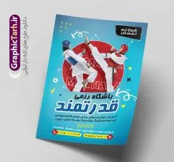 تراکت لایه باز باشگاه ورزش رزمی | طرح لایه باز تراکت باشگاه رزمی با قابلیت ویرایش دانلود طرح لایه باز تراکت هنرهای رزمی و باشگاه ورزش با فرمت psd و قابل ویرایش تراکت لایه باز باشگاه ورزش های رزمی نمونه تراکت باشگاه هنر رزمی رنگی و مناسب تبلیغات برای ورزش دفاع شخصی ، کاراته ، بوکس ، تکواندو و ... شما می توانید با خرید اشتراک نمونه طرح تراکت رزمی را بصورت رایگان دانلود کنید. پس زمینه فایل پوستر باشگاه رزمی آبی و رنگبدی تصویر روشن می باشد. فایل طرح تراکت دفاع شخصی در ابعاد 21 در 29.7 سانتیمتر با رزولوشن 300 و بصورت عمودی ، از سایت گرافیک طرح قابل دانلود می باشد. جهت اطلاع از جدیدترین طرح های سایت و طرح های رایگان در کانال تلگرام عضو شوید. طرح لایه باز تراکت باشگاه رزمی نمونه تراکت باشگاه رزمی لایه باز و قابل ویرایش در فتوشاپ با فرمت PSD و قابلیت تغییر سایز در اندازه های مختلف. دانلود طرح تراکت psd باشگاه ورزش های رزمی با کیفیت بسیار بالا و قابل قبول میباشد. این طرح تراکت زیبا توسط تیم گرافیک طرح بصورت اختصاصی برای شما عزیزان طراحی شده است. طرح تراکت کلاس ورزش رزمی در تراکت لایه باز باشگاه رزمی از تصاویر باکیفیت و دوربری شده ورزشکار ، بدنساز ، دفاع شخصی و دیگر وکتورهای زیبا ورزشی استفاده شده است. تراکت هنرهای رزمی با طراحی بسیار زیبا از سایت گرافیک طرح قابل دانلود می باشد. شما میتوانید با تغییر در ابعاد این طرح از آن بعنوان بنر سردر باشگاه رزمی و طرح تراکت ورزش دفاع شخصی و ... نیز استفاده نمایید. ورزش رزمی هنرهای رزمی به سیستمها و سنتهای مدونی از تکنیکها و فنون مبارزهای گفته میشود که با انگیزهها و دلایل متفاوتی تمرین میشوند؛ برای دفاع شخصی، رقابت در مسابقات، سلامتی بدنی و تناسب اندام، سرگرمی و تفریح و همچنین رشد و تعالی روحی، جسمی و معنوی. از پرکاربردترین سبکهای رزمی به کیک بوکسینگ، جودو، ساندا، کیوکوشین، بوکس، کونگ فو، هنر رزمی ترکیبی، جوجیتسوی برزیلی میشود اشاره کرد. گرافیک طرح مرجع تخصصی طرح های لایه باز با کیفیت و ایرانی باشگاه , تراکت باشگاه آموزش هنرهای رزمی , پوستر لایه باز باشگاه بکس , تراکت تبلیغاتی باشگاه رزمی بانوان وکتور,EPS,ورزش,ورزشکار رزمی,رزمی کار,ورزش تکواندو,تکواندو کار,کاراته کار,وشو کار,ورزش های رزمی,ورزش بدنی,تمرین رزمی کار,مبارزه رزمی,آرم ورزش رزمی,لوگو بوکس , طرح کارت ویزیت دفاع شخصی