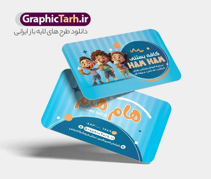 طرح کارت ویزیت بستنی سرا طرح کارت ویزیت بستنی سرا | نمونه طرح کارت ویزیت آبمیوه و کافه بستنی لایه باز و با قابلیت ویرایش دانلود طرح کارت ویزیت لایه باز کافه بستنی سرا و آبمیوه فروشی با قابلیت ویرایش نمونه ای از بهترین کارت ویزیت بستی فروشی به صورت دو رو مناسب برای تبلیغات فروشگاه آبمیوه و بستنی فایل طرح کارت ویزیت بستنی سنتی کاملا لایه باز و قابل ویرایش در فتوشاپ با فرمت PSD و قابلیت تغییر سایز در اندازه های مختلف را دارد. کارت ویزیت آبمیوه و کافه بستنی دارای کیفیت بسیار بالا که در زمینه روشن و رنگ های شاد طراحی شده است. طرح لایه باز کارت ویزیت بستنی سرا جهت اطلاع از جدیدترین طرح های سایت و اطلاع رسانی ها در کانال تلگرام عضو شوید. شما می توانید با خرید اشتراک نمونه کارت ویزیت بستی سرا را بصورت رایگان و با کیفیت اصلی دانلود کنید. طرح کارت ویزیت کافه بستنی با طراحی بسیار زیبا از سایت گرافیک طرح قابل دانلود می باشد. کارت ویزیت لایه باز آبمیوه و بستنی فروشی در کارت ویزیت بستنی فروشی از تصاویر باکیفیت و دوربری شده بستنی ، آبمیوه و وکتور استفاده شده است. شما میتوانید با تغییر در ابعاد این طرح کارت ویزیت بستنی از آن بعنوان بنر سردر مغازه بستنی و … نیز استفاده نمایید. متن های بکار رفته در طرح کارت ویزیت بستنی فروشی لایه باز بوده و می توانید نسبت به سلیقه شخصی خود ویرایش دهید. گرافیک طرح مرجع تخصصی طرح های لایه باز با کیفیت و ایرانی آبمیوه, بستنی اسکوپی,بستنی سنتی, آبمیوه طبیعی,کارت ویزیت کافه بستنی فروشی,فایل psdکارت ویزیت آبمیوه و بستنی, آبمیوه و بستنی,کارت ویزیت psd آبمیوه و کافه بستنی