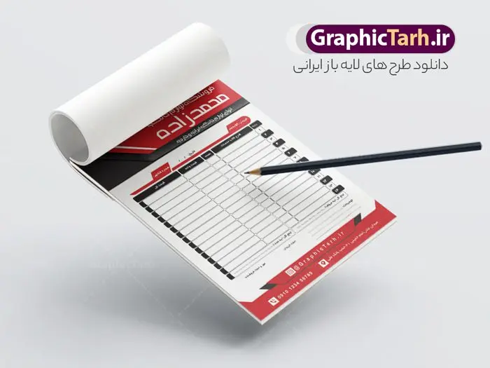طرح لایه باز فاکتور فروشگاه لوازم خانگی طرح لایه باز فاکتور فروشگاه لوازم خانگی | فایل طرح لایه باز فاکتور فروشگاه لوازم خانگی psd و قابل ویرایش دانلود فایل طرح لایه باز فاکتور فروش خام فروشگاه لوازم خانگی و رنگی قابل ویرایش psd طراحی فاکتور خام مناسب برای فروشگاه ها و لوازم خانگی فایل خام فاکتور کاملا لایه باز و قابل ویرایش در فتوشاپ با قابلیت تغییر سایز می باشد شما می توانید با خرید اشتراک نمونه فاکتور رنگی فروشگاه لوازم خانگی را بصورت رایگان و با کیفیت بالا دانلود کنید. نمونه طرح فاکتور رنگی فروشگاه المان های موجود در فایل فاکتور خام شامل جدول قیمت ، کادر مناسب نام فروشگاه و ... فاکتور خام psd در ابعاد A4 و بصورت عمودی طراحی و در اختیار شما عزیزان قرار گرفته است. در طرح فاکتور خام فروشگاه تمامی استاندارد های چاپ رعایت شده است که این معیار ها اعم از رنگ بندی مناسب و حاشیه برش پس از چاپ می باشد. گرافیک طرح مرجع تخصصی طرح های لایه باز با کیفیت و ایرانی نمونه فاکتور فروش ، دانلود فاکتور لایه باز فتوشاپ , فاکتور خام فروشگاه , فاکتور psd , طراحی فاکتور لایه باز و رنگی , فاکتور سیاه و سفید , دانلود فایل فاکتور خام psd