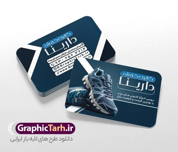 طرح لایه باز کارت ویزیت کفش فروشی طرح لایه باز کارت ویزیت کفش فروشی | فایل لایه باز کارت ویزیت فروشگاه کفش با قابلیت ویرایش و فرمت psd دانلود نمونه طرح لایه باز کارت ویزیت فروشگاه کفش و گالری کفش فروشی با فرمت psd و قابل ویرایش کارت ویزیت گالری کفش لایه باز و قابل ویرایش شما می توانید با خرید اشتراک نمونه طرح کارت ویزیت فروشگاه کفش را بصورت رایگان دانلود کنید. پس زمینه فایل کارت ویزیت کفش فروشی آبی و رنگبدی تصویر روشن می باشد. فایل طرح گالری کفش در ابعاد 6 در 9 سانتیمتر با رزولوشن 300 بصورت مربعی و دورگرد ، از سایت گرافیک طرح قابل دانلود می باشد. جهت اطلاع از جدیدترین طرح های سایت ، در کانال تلگرام عضو شوید. طرح کارت ویزیت خاص کفش فروشی کارت ویزیت فروشگاه کفش ، دو رو ،مناسب برای تبلیغات فروشگاه های کفش اسپرت و ... نمونه طرح خاص کفش فروشی لایه باز و قابل ویرایش در فتوشاپ با فرمت PSD و قابلیت تغییر سایز در اندازه های مختلف. طرح کارت ویزیت psd کیف فروشی دارای کیفیت بسیار بالا و قابل قبول میباشد. این طرح کارت ویزیت زیبا توسط تیم گرافیک طرح بصورت اختصاصی برای شما عزیزان طراحی شده است. فایل لایه باز کارت ویزیت فروشگاه کفش در کارت ویزیت لایه باز فروشگاه کفش از تصاویر باکیفیت و دوربری شده کیف ، کفش ، وکتور پترن گل و دیگر وکتورهای زیبا استفاده شده است. کارت ویزیت گالری کفش با طراحی بسیار زیبا از سایت گرافیک طرح قابل دانلود می باشد. شما میتوانید با تغییر در ابعاد این طرح از آن بعنوان بنر سردر فروشگاه کفش و طرح تراکت کیف بانوان و ... نیز استفاده نمایید. گرافیک طرح مرجع تخصصی طرح های لایه باز با کیفیت ایرانی کارت ویزیت فروشگاه کفش,کارت ویزیت کفش فروشی,کارت ویزیت لایه باز گالری کفش psd و قابل ویرایش دانلود عکس دوربری کفش PNG, دانلود فایل آماده کفش فروشی, دوربری کفش, طرح آماده کفش فروشی, طرح تابلو سردر مغازه کفش PSD, طرح تابلو کفش فروشی, طرح تابلو مغازه کفش, طرح تابلو مغازه کفش فروشی نمونه طرح تراکت تبلیغاتی, طرح تراکت لایه باز کیف و کفش زنانه, طرح کفش فروشی, طرح لایه باز, طرح لایه باز بنر کفش فروشی, کیف و کفش زنانه,ورزشی, کارت ویزیت کیف و کفش زنانه, کفش اسپرت, کفش زنانه, کفش فروشی, کفش ورزشی