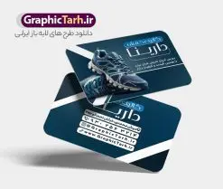 طرح لایه باز کارت ویزیت کفش فروشی | فایل لایه باز کارت ویزیت فروشگاه کفش با قابلیت ویرایش و فرمت psd دانلود نمونه طرح لایه باز کارت ویزیت فروشگاه کفش و گالری کفش فروشی با فرمت psd و قابل ویرایش کارت ویزیت گالری کفش لایه باز و قابل ویرایش شما می توانید با خرید اشتراک نمونه طرح کارت ویزیت فروشگاه کفش را بصورت رایگان دانلود کنید. پس زمینه فایل کارت ویزیت کفش فروشی آبی و رنگبدی تصویر روشن می باشد. فایل طرح گالری کفش در ابعاد 6 در 9 سانتیمتر با رزولوشن 300 بصورت مربعی و دورگرد ، از سایت گرافیک طرح قابل دانلود می باشد. جهت اطلاع از جدیدترین طرح های سایت ، در کانال تلگرام عضو شوید. طرح کارت ویزیت خاص کفش فروشی کارت ویزیت فروشگاه کفش ، دو رو ،مناسب برای تبلیغات فروشگاه های کفش اسپرت و ... نمونه طرح خاص کفش فروشی لایه باز و قابل ویرایش در فتوشاپ با فرمت PSD و قابلیت تغییر سایز در اندازه های مختلف. طرح کارت ویزیت psd کیف فروشی دارای کیفیت بسیار بالا و قابل قبول میباشد. این طرح کارت ویزیت زیبا توسط تیم گرافیک طرح بصورت اختصاصی برای شما عزیزان طراحی شده است. فایل لایه باز کارت ویزیت فروشگاه کفش در کارت ویزیت لایه باز فروشگاه کفش از تصاویر باکیفیت و دوربری شده کیف ، کفش ، وکتور پترن گل و دیگر وکتورهای زیبا استفاده شده است. کارت ویزیت گالری کفش با طراحی بسیار زیبا از سایت گرافیک طرح قابل دانلود می باشد. شما میتوانید با تغییر در ابعاد این طرح از آن بعنوان بنر سردر فروشگاه کفش و طرح تراکت کیف بانوان و ... نیز استفاده نمایید. گرافیک طرح مرجع تخصصی طرح های لایه باز با کیفیت ایرانی کارت ویزیت فروشگاه کفش,کارت ویزیت کفش فروشی,کارت ویزیت لایه باز گالری کفش psd و قابل ویرایش دانلود عکس دوربری کفش PNG, دانلود فایل آماده کفش فروشی, دوربری کفش, طرح آماده کفش فروشی, طرح تابلو سردر مغازه کفش PSD, طرح تابلو کفش فروشی, طرح تابلو مغازه کفش, طرح تابلو مغازه کفش فروشی نمونه طرح تراکت تبلیغاتی, طرح تراکت لایه باز کیف و کفش زنانه, طرح کفش فروشی, طرح لایه باز, طرح لایه باز بنر کفش فروشی, کیف و کفش زنانه,ورزشی, کارت ویزیت کیف و کفش زنانه, کفش اسپرت, کفش زنانه, کفش فروشی, کفش ورزشی