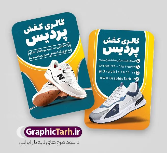 طرح کارت ویزیت کفش فروشی طرح کارت ویزیت کفش فروشی | نمونه طرح لایه باز کارت ویزیت فروشگاه کفش دانلود نمونه طرح لایه باز کارت ویزیت فروشگاه کفش و گالری کفش فروشی با فرمت psd و قابل ویرایش کارت ویزیت گالری کفش لایه باز و قابل ویرایش شما می توانید با خرید اشتراک نمونه طرح کارت ویزیت فروشگاه کفش را بصورت رایگان دانلود کنید. پس زمینه فایل کارت ویزیت کفش فروشی آبی و رنگبدی تصویر روشن می باشد. فایل طرح گالری کفش در ابعاد 6 در 9 سانتیمتر با رزولوشن 300 بصورت مربعی و دورگرد ، از سایت گرافیک طرح قابل دانلود می باشد. جهت اطلاع از جدیدترین طرح های سایت ، در کانال تلگرام عضو شوید. طرح کارت ویزیت خاص کفش فروشی کارت ویزیت فروشگاه کفش ، دو رو ،مناسب برای تبلیغات فروشگاه های کفش اسپرت و ... نمونه طرح خاص کفش فروشی لایه باز و قابل ویرایش در فتوشاپ با فرمت PSD و قابلیت تغییر سایز در اندازه های مختلف. طرح کارت ویزیت psd کیف فروشی دارای کیفیت بسیار بالا و قابل قبول میباشد. این طرح کارت ویزیت زیبا توسط تیم گرافیک طرح بصورت اختصاصی برای شما عزیزان طراحی شده است. فایل لایه باز کارت ویزیت فروشگاه کفش در کارت ویزیت لایه باز فروشگاه کفش از تصاویر باکیفیت و دوربری شده کیف ، کفش ، وکتور پترن گل و دیگر وکتورهای زیبا استفاده شده است. کارت ویزیت گالری کفش با طراحی بسیار زیبا از سایت گرافیک طرح قابل دانلود می باشد. شما میتوانید با تغییر در ابعاد این طرح از آن بعنوان بنر سردر فروشگاه کفش و طرح تراکت کیف بانوان و ... نیز استفاده نمایید. گرافیک طرح مرجع تخصصی طرح های لایه باز با کیفیت ایرانی کارت ویزیت فروشگاه کفش,تراکت فروشگاه روسری,کارت ویزیت کفش فروشی,کارت ویزیت لایه باز گالری کفش دانلود عکس دوربری کفش PNG, دانلود فایل آماده کفش فروشی, دوربری کفش, طرح آماده کفش فروشی, طرح تابلو سردر مغازه کفش PSD, طرح تابلو کفش فروشی, طرح تابلو مغازه کفش, طرح تابلو مغازه کفش فروشی طرح تراکت تبلیغاتی, طرح تراکت لایه باز کیف و کفش زنانه, طرح کفش فروشی, طرح لایه باز, طرح لایه باز بنر کفش فروشی, کیف و کفش زنانه,ورزشی, کارت ویزیت کیف و کفش زنانه, کفش اسپرت, کفش زنانه, کفش فروشی, کفش ورزشی
