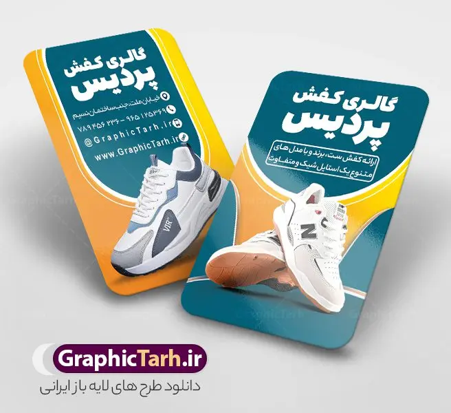 طرح کارت ویزیت کفش فروشی طرح کارت ویزیت کفش فروشی | نمونه طرح لایه باز کارت ویزیت فروشگاه کفش دانلود نمونه طرح لایه باز کارت ویزیت فروشگاه کفش و گالری کفش فروشی با فرمت psd و قابل ویرایش کارت ویزیت گالری کفش لایه باز و قابل ویرایش شما می توانید با خرید اشتراک نمونه طرح کارت ویزیت فروشگاه کفش را بصورت رایگان دانلود کنید. پس زمینه فایل کارت ویزیت کفش فروشی آبی و رنگبدی تصویر روشن می باشد. فایل طرح گالری کفش در ابعاد 6 در 9 سانتیمتر با رزولوشن 300 بصورت مربعی و دورگرد ، از سایت گرافیک طرح قابل دانلود می باشد. جهت اطلاع از جدیدترین طرح های سایت ، در کانال تلگرام عضو شوید. طرح کارت ویزیت خاص کفش فروشی کارت ویزیت فروشگاه کفش ، دو رو ،مناسب برای تبلیغات فروشگاه های کفش اسپرت و ... نمونه طرح خاص کفش فروشی لایه باز و قابل ویرایش در فتوشاپ با فرمت PSD و قابلیت تغییر سایز در اندازه های مختلف. طرح کارت ویزیت psd کیف فروشی دارای کیفیت بسیار بالا و قابل قبول میباشد. این طرح کارت ویزیت زیبا توسط تیم گرافیک طرح بصورت اختصاصی برای شما عزیزان طراحی شده است. فایل لایه باز کارت ویزیت فروشگاه کفش در کارت ویزیت لایه باز فروشگاه کفش از تصاویر باکیفیت و دوربری شده کیف ، کفش ، وکتور پترن گل و دیگر وکتورهای زیبا استفاده شده است. کارت ویزیت گالری کفش با طراحی بسیار زیبا از سایت گرافیک طرح قابل دانلود می باشد. شما میتوانید با تغییر در ابعاد این طرح از آن بعنوان بنر سردر فروشگاه کفش و طرح تراکت کیف بانوان و ... نیز استفاده نمایید. گرافیک طرح مرجع تخصصی طرح های لایه باز با کیفیت ایرانی کارت ویزیت فروشگاه کفش,تراکت فروشگاه روسری,کارت ویزیت کفش فروشی,کارت ویزیت لایه باز گالری کفش دانلود عکس دوربری کفش PNG, دانلود فایل آماده کفش فروشی, دوربری کفش, طرح آماده کفش فروشی, طرح تابلو سردر مغازه کفش PSD, طرح تابلو کفش فروشی, طرح تابلو مغازه کفش, طرح تابلو مغازه کفش فروشی طرح تراکت تبلیغاتی, طرح تراکت لایه باز کیف و کفش زنانه, طرح کفش فروشی, طرح لایه باز, طرح لایه باز بنر کفش فروشی, کیف و کفش زنانه,ورزشی, کارت ویزیت کیف و کفش زنانه, کفش اسپرت, کفش زنانه, کفش فروشی, کفش ورزشی