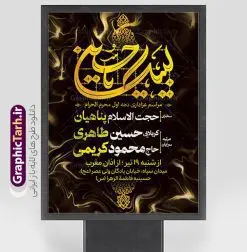 طرح اطلاعیه لایه باز عزاداری ماه محرم با تایپوگرافی | نمونه فایل لایه باز طرح بنر اطلاعیه عزاداری دهه اول ماه محرم با تایپوگرافی لبیک یا حسین دانلود نمونه طرح لایه باز بنر psd اطلاع رسانی مراسم عزاداری ماه محرم و پوستر خام اطلاعیه روضه خوانی دهه اول با تایپوگرافی طرح بنر اطلاعیه محرم با تصویر دوربری شده و با کیفیت تکسچر کاغذ کهنه قدیمی , پرچم مشکی محرم , خون و خوشنویسی لبیک یا حسین (ع) طراحی پوستر اطلاعیه مناسب برای اطلاع رسانی مراسم عزاداری در هیئت ها و ... میباشد. کادر مناسب جهت نام سخنران و مداح اهل بیت محرم نیز درنظر گرفته شده است. طرح بنر اطلاعیه لایه باز عزاداری ماه محرم با تایپوگرافی شما می توانید با خرید اشتراک نمونه طرح ماه محرم را بصورت رایگان دانلود کنید. ضمنا علاوه بر چاپ این طرح شما میتوانید در قالب استوری اینستاگرام و واتساپ بعنوان پوستر اطلاع رسانی ماه محرم استفاده نمایید پس زمینه اطلاعیه مراسم روضه خوانی محرم  مشکی و رنگبدی تصویر تیره مناسب غم و اندوه این ایام می باشد. فایل طرح اطلاعیه روضه محرم در ابعاد لارج 3 در 4 متر و با رزولوشن 72 مناسب نصب مراسم عزاداری ، از سایت گرافیک طرح قابل دانلود می باشد. جهت اطلاع از جدیدترین طرح های سایت و دانلود رایگان ، در کانال تلگرام عضو شوید. پوستر اطلاعیه ماه محرم مُحَرَّمُ الحَرام اولین ماه سال هجری قمری است. واقعه کربلا که منجر به شهادت امام حسین(ع) و یارانش شد در ماه محرم سال ۶۱ق اتفاق افتاد. شیعیان هر سال از ابتدای این ماه سوگواری می‌کنند. این ماه ، ماه حزن و اندوه و عزاداری شیعیان در شهادت حضرت امام حسین علیه السلام است. مجموعه طرح اطلاعیه ماه محرم توسط تیم گرافیک طرح جهت چاپ و استفاده در مراسم عزاداری این ماه طراحی و برای دانلود در دسترس قرار گرفته است. اعلامیه مراسم دهه اول محرم,بنر اطلاعیه سینه زنی محرم ,بنر اطلاعیه تعزیه خوانی و اطلاعیه محرم,طرح پوستر اطلاع رسانی ماه محرم سن محرم,طراحی سن محرم,دکور پشت مداح محرم,کتیبه پشت منبری محرم,بنر پشت منبری عزاداری محرم,دست سقا,پوستر شهادت امام حسین,طرح اطلاعیه روضه محرم