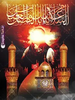 طرح پوستر شهادت حضرت عباس | نمونه طرح لایه باز بنر تاسوعا با عکس گنبد حضرت عباس و تایپوگرافی یا قمر بنی هاشم دانلود طرح لایه باز پوستر تاسوعا و شهادت حضرت ابوالفضل عباس (ع) با عکس گنبد و تایپوگرافی السلام علیک یا اباالفضل العباس طرح بنر تسلیت محرم با تصویر دوربری شده و با کیفیت حرم حضرت ابوالفضل و تایپوگرافی یا قمر بنی هاشم عکس گنبد بین الحرمین , کبوتر , پرچم مشکی محرم , خون و خوشنویسی السلام علیک یا اباالفضل العباس طرح بنر شهادت حضرت عباس مناسب برای جایگاه مراسم عزاداری در هیئت ها و ... میباشد. طرح لایه باز پوستر شهادت حضرت عباس با تایپوگرافی السلام علیک یا اباالفضل العباس شما می توانید با خرید اشتراک نمونه طرح ماه محرم را بصورت رایگان و با کیفیت بالا دانلود کنید. پس زمینه پلاکارد شهادت حضرت عباس با تایپوگرافی یا اباالفضل مشکی و رنگبدی تصویر تیره مناسب غم و اندوه این ایام می باشد. فایل طرح بنر پشت سن شهادت حضرت اباالفضل عباس در ابعاد لارج 5 در 3 متر و با رزولوشن 72 مناسب نصب مراسم عزاداری ، از سایت گرافیک طرح قابل دانلود می باشد. جهت اطلاع از جدیدترین طرح های سایت و دانلود رایگان ، در کانال تلگرام عضو شوید. بنر ماه محرم و شهادت حضرت عباس (ع) مُحَرَّمُ الحَرام اولین ماه سال هجری قمری است. واقعه کربلا که منجر به شهادت امام حسین(ع) و یارانش شد در ماه محرم سال ۶۱ق اتفاق افتاد. شیعیان هر سال از ابتدای این ماه سوگواری میکنند. این ماه ، ماه حزن و اندوه و عزاداری شیعیان در شهادت حضرت امام حسین علیه السلام است. مجموعه طرح تسلیت ماه محرم و شهادت حضرت عباس (ع) توسط تیم گرافیک طرح جهت چاپ و استفاده در مراسم عزاداری این ماه طراحی و برای دانلود در دسترس قرار گرفته است. نمونه بنر شهادت حضرت ابوالفضل با تایپوگرافی یا قمر بنی هاشم,بنر تاسوعای حسینی ,تایپوگرافی السلام علیک یا قمر بنی هاشم طرح شهادت حضرت ابوالفضل العباس,طرح پلاکارد شهادت حضرت عباس با تایپوگرافی یا اباالفضل psd بنر دکور محرم,بنر پلاکارد محرم ,بنر پشت منبری عزاداری محرم,دست سقا,پوستر شهادت امام حسین,عکس گنبد امام حسین و حضرت ابوالفضل