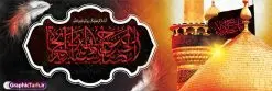 طرح پلاکارد ماه محرم با تایپوگرافی ان الحسین مصباح الهدی | طرح پلاکارد ماه محرم با تایپوگرافی ان الحسین مصباح الهدی و عکس گنبد امام حسین دانلود نمونه طرح لایه باز بنر افقی پلاکارد تسلیت ایام عزاداری ماه محرم و شهادت امام حسین (ع) با عکس گنبد کربلا و تایپوگرافی ان الحسین مصباح الهدی طرح بنر پلاکارد عرض تسلیت محرم با تصویر دوربری شده و با کیفیت حرم امام حسین و تایپوگرافی محرم عکس گنبد بین الحرمین , کبوتر , پرچم مشکی محرم , خون و خوشنویسی ان الحسین مصباح الهدی طرح تایپوگرافی عاشورا مناسب برای جایگاه مراسم عزاداری در هیئت ها و ... میباشد. طرح لایه باز بنر پلاکارد ماه محرم با تایپوگرافی ان الحسین مصباح الهدی شما می توانید با خرید اشتراک نمونه طرح ماه محرم را بصورت رایگان و با کیفیت بالا دانلود کنید. پس زمینه طرح بنر افقی تسلیت ماه محرم مشکی و رنگبدی تصویر تیره مناسب غم و اندوه این ایام می باشد. فایل طرح بنر پلاکارد تسلیت ایام ماه محرم در ابعاد لارج 3 در 1 متر و با رزولوشن 72 مناسب نصب مراسم عزاداری ، از سایت گرافیک طرح قابل دانلود می باشد. جهت اطلاع از جدیدترین طرح های سایت و دانلود رایگان ، در کانال تلگرام عضو شوید. بنر ماه محرم مُحَرَّمُ الحَرام اولین ماه سال هجری قمری است. واقعه کربلا که منجر به شهادت امام حسین(ع) و یارانش شد در ماه محرم سال ۶۱ق اتفاق افتاد. شیعیان هر سال از ابتدای این ماه سوگواری میکنند. این ماه ، ماه حزن و اندوه و عزاداری شیعیان در شهادت حضرت امام حسین علیه السلام است. مجموعه طرح تسلیت ماه محرم توسط تیم گرافیک طرح جهت چاپ و استفاده در مراسم عزاداری این ماه طراحی و برای دانلود در دسترس قرار گرفته است. پلاکارد ماه محرم الحرام,بنر تاسوعا و عاشورا ,بنر تاسوعای حسینی ,بنر شهادت امام حسین ,طرح بنر عاشورای حسینی محرم با تایپوگرافی سلام بر حسین,پشت صحنه محرم,سن محرم,طراحی سن محرم,دکور پشت مداح محرم,دکور محرم,دکور محرم,پشت مداح محرم psd بنر دکور محرم,بنر پلاکارد محرم با تایپوگرافی سلام بر حسین,بنر پشت منبری عزاداری محرم,دست سقا,پوستر شهادت امام حسین,عکس گنبد امام حسین و حضرت ابوالفضل