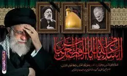 بنر محرم رهبری سردار و شهید رئیسی با تایپوگرافی یا ابوالفضل العباس | بنر لایه باز پشت منبر ماه محرم با طرح عکس رهبری ، سردار سلیمانی و شهید سید ابراهیم رئیسی دانلود طرح لایه باز بنر جایگاه پشت سن منبر ماه محرم با عکس مقام معظم رهبری سردار حاج قاسم سلیمانی و تصویر شهید سید ابراهیم رئیسی با تایپوگرافی السلام علیک یا ابوالفضل العباس دانلود بنر جایگاه ماه محرم با تصویر دوربری شده و با کیفیت شهید رئیسی و حاج قاسم و مقام معظم رهبری المان های این طرح شامل تایپوگرافی ما ملت امام حسینیم , عکس گنبد کربلا ، امام خامنه ای ، سردار حاج قاسم سلیمانی و شهید رئیسی , کبوتر و... است همچنین محصول مشابه دیگر بنر پشت سن محرم و سردار مناسب برای جایگاه مراسم عزاداری در هیئت ها و ... میباشد. طرح بنر پشت سن ماه محرم با تصویر رهبری سردار و شهید رئیسی و تایپوگرافی یا ابوالفضل العباس شما می توانید با خرید اشتراک نمونه طرح لایه باز ماه محرم با تصویر حاج قاسم سلیمانی و شهید سید ابراهیم رئیسی را بصورت رایگان دانلود کنید. پس زمینه فایل بنر پشت منبری محرم و شهید رئیسی مشکی و رنگبدی تصویر تیره مناسب غم و اندوه این ایام می باشد. دانلود بنر دکور محرم در ابعاد لارج 5 در 3 متر با رزولوشن 72 و مناسب نصب پشت سن مراسم عزاداری ، از سایت گرافیک طرح قابل دانلود می باشد. جهت اطلاع از جدیدترین طرح های سایت و دانلود رایگان ، در کانال تلگرام عضو شوید. ماه محرم و شهید رئیسی و سردار حاج قاسم سلیمانی و رهبری مُحَرَّمُ الحَرام اولین ماه سال هجری قمری است. واقعه کربلا که منجر به شهادت امام حسین(ع) و یارانش شد در ماه محرم سال ۶۱ق اتفاق افتاد و شیعیان هر سال از ابتدای این ماه سوگواری میکنند. این ماه ، ماه حزن و اندوه و عزاداری شیعیان در شهادت حضرت امام حسین علیه السلام است. مجموعه طرح تسلیت ماه محرم توسط تیم گرافیک طرح جهت چاپ و استفاده در مراسم عزاداری این ماه طراحی و برای دانلود در دسترس قرار گرفته است. بنر لایه باز محرم و امام خامنه ای و شهید رئیسی, گرافیک طرح, طرح پشت منبری بنر ماه محرم رهبر سردار سلیمانی و شهید رئیسی دانلود طرح جایگاه محرم,بنر پشت مداح محرم با تایپوگرافی یا ابوالفضل العباس ,پس زمینه بنر محرم,طرح پشت منبری محرم,بنر پشت سن محرم پشت صحنه محرم,سن محرم,طراحی سن محرم و عکس مقام معظم رهبری ، سردار شهید رئیسی و سردار با خوشنویسی ما ملت امام حسینیم دکور پشت مداح محرم,دانلود بنر دکور محرم,بنر پشت منبری محرم با عکس شهید سید ابراهیم رئیسی و سردار حاج قاسم سلیمانی و امام خامنه ای