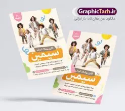 طرح لایه باز تراکت لباس فروشی بچه گانه | نمونه طرح لایه باز تراکت فروشگاه پوشاک کودک با فرمت psd و قابل ویرایش دانلود طرح لایه باز تراکت رنگی فروشگاه پوشاک کودک و گالری لباس فروشی بچه گانه تراکت پوشاک بچه گانه مناسب برای تبلیغات فروشگاه لباس کودک و پوشاگ بچگانه نمونه تراکت لباس فروشی بچه گانه کاملا لایه باز با فرمت PSD قابل ویرایش و تغییر سایز در فتوشاپ و دارای کیفیت بسیار بالا و مناسب چاپ در طرح تراکت پوشاک کودک و بچه گانه از تصاویر با کیفیت و دوربری مدل دختر و پسر با لباس بچه گانه ، لباس کودک و وکتور استفاده شده است. همچنین طرح بنر سردر پوشاک با طراحی بسیار زیبا و جذاب از سایت گرافیک طرح قابل دانلود می باشد.  طرح لایه باز تراکت فروشگاه پوشاک کودک طرح لایه باز تراکت رنگی فروشگاه لباس کودک با طراحی بسیار زیبا و با کیفیت بالا در اختیار شما عزیزان قرار میگیرد. فایل طرح پوستر تبلیغاتی لباس فروشی بچه گانه در ابعاد 21 در 29.7 سانتیمتر و با رزولوشن 72 و بصورت عمودی طراحی شده است که از سایت گرافیک طرح قابل دانلود می باشد. شما می توانید با خرید اشتراک نمونه طرح تراکت فروشگاه لباس فروشی کودک را بصورت رایگان و با کیفیت اصلی دانلود کنید. گرافیک طرح مرجع تخصصی طرح های لایه باز با کیفیت و ایرانی تراکت تبیلغاتی پوشاک بچگانه ,تراکت لایه باز گالری پوشاک کودکانه و طرح کارت ویزیت لباس فروشی بچگانه پوستر تبلیغات پوشاک کودکانه , تراکت پوشاک بچگانه، طرح تراکت گالری پوشاک بچه گانه، کارت ویزیت لایه باز پوشاک کودک، طرح پوستر لباس فروشی بچگانه ، تراکت پوشاک کودک