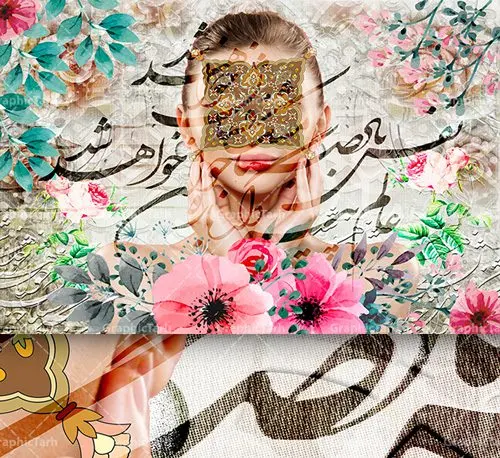 طرح پوستر دیواری نستعلیق و چهره زن با گل طرح پوستر دیواری نستعلیق و چهره زن با گل | نمونه طرح کاغذ دیواری کلاسیک چهره زن با شعر نستعلیق نفس باد صبا مشک فشان خواهد شد دانلود طرح پوستر کاغذ دیواری لاکچری و سنتی چهره زن با تایپوگرافی فارسی شعر نستعلیق نفس باد صبا مشک فشان خواهد شد با تصویر گل طرح نفیس کاغذ دیواری با تصویر با کیفیت گل رویایی ، شعر نستعلیق سه بعدی و ... فایل کاغذ دیواری شعر نستعلیق مناسب برای دیزاین منزل و طراحی دکوراسیون داخلی ، اتاق خواب و ... همچنین فایل لایه باز سه بعدی طرح پوستر دیواری شعر فارسی و بصورت افقی و برای نصب بر روی دیوار و... میباشد شما می توانید با خرید اشتراک نمونه طرح کاغذ دیواری با تایپوگرافی فارسی شعر را بصورت رایگان و با کیفیت چاپی دانلود کنید. طرح پوستر دیواری نستعلیق و چهره زن با گل و تایپوگرافی شعر نفس باد صبا مشک فشان خواهد شد جهت اطلاع از جدیدترین طرح های سایت و دانلود رایگان ، در کانال تلگرام عضو شوید. پوستر کاغذ دیواری با تایپوگرافی فارسی دارای کیفیت بسیار در اختیار شما عزیزان قرار میگیرد. همچنین می توان با تغییر سایز طرح پوستر دیواری شعر نستعلیق فارسی را به عنوان پوستر و بنر نیز چاپ کرد. گرافیک طرح مرجع تخصصی طرح های لایه باز با کیفیت و ایرانی طرح پوستر کاغذ دیواری , فایل لایه باز کاغذ دیواری بافت قدیمی کلاسیک,طرح psd پترن فانتزی کاغذ دیواری برجسته , نمونه کاغذ دیواری تایپوگرافی اشعار فارسی با چهره , پوستر 3d ,فایل پوستر دیواری نستعلیق فارسی پوستر دیواری,پوستر دیواری پروانه,پوستر دیواری چهره و فشن,پوستر دیواری خط نستعلیق,پوستر دیواری هنری , پوستر دیواری چهره با تایپوگرافی شعر
