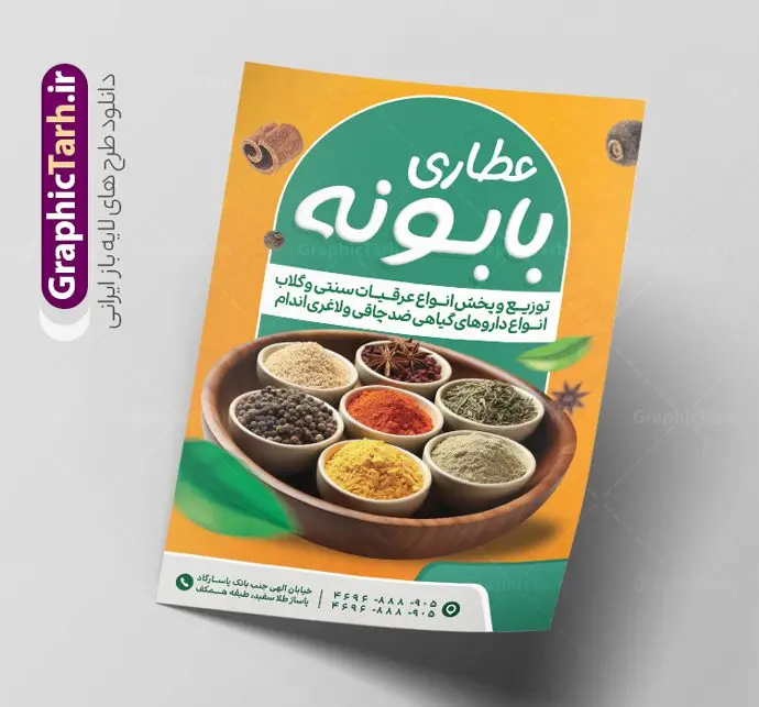 طرح تراکت عطاری با قابلیت ویرایش طرح تراکت عطاری با قابلیت ویرایش | طرح لایه باز تراکت عطاری و گیاهان دارویی با قابلیت ویرایش دانلود طرح تراکت لایه باز عطاری با عکس گیاهان دارویی و با قابلیت ویرایش فرمت psd تراکت فروشگاه عطاری مناسب تبلیغات عطاری و طب ستنی فایل پوستر عطاری کاملا لایه باز و قابل ویرایش در فتوشاپ است. این طرح لایه باز پوستر عطاری با قابلیت تغییر سایز و کیفیت بسیار بالا و قابل قبول طراحی و آماده شده است. جهت اطلاع از جدیدترین طرح های سایت و اطلاع رسانی ها در کانال تلگرام عضو شوید. نمونه طرح تراکت لایه باز عطاری psd و با قابلیت ویرایش در تراکت تبلیغات عطاری از تصاویر با کیفیت گیاهان دارویی ، وکتور لوگو عطاری و ... استفاده شده است. نمونه پوستر لایه باز تبلیغات فروشگاه عطاری از سایت گرافیک طرح قابل دانلود می باشد. فایل تراکت لایه باز فروشگاه عطاری در ابعاد A4 و با رزولوشن 300 از سایت گرافیک طرح قابل دانلود می باشد. گرافیک طرح مرجع تخصصی طرح های لایه باز با کیفیت و ایرانی فایل لایه باز تراکت عطاری ,تراکت psd عطاری,تراکت فروشگاه عطاری , عکس با کیفیت گیاه دارویی لایه باز و psd نمونه تراکت لایه باز عطاری , بنر فروشگاه عطاری , دانلود کارت ویزیت عطاری , تراکت ریسو عطاری, پوستر تبلیغات عطاری و گیاه دارویی , تراکت فروشگاه عرقیات