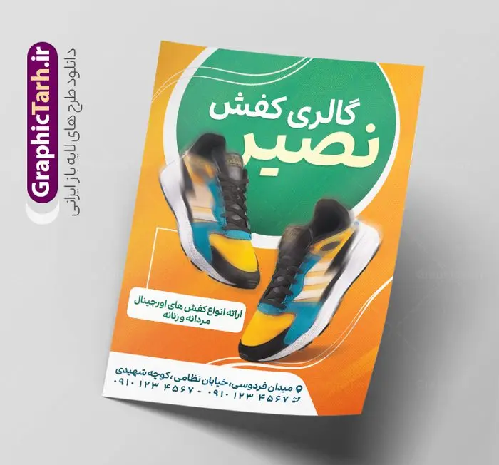 طرح لایه باز تراکت گالری کفش طرح لایه باز تراکت گالری کفش | نمونه فایل لایه باز تراکت تبلیغاتی فروشگاه کفش psd و قابل ویرایش دانلود طرح لایه باز تراکت رنگی فروشگاه کفش و گالری کفش فروشی فایل تراکت کفش مناسب برای تبلیغات فروشگاه کفش اسپرت و چرمی نمونه تراکت گالری کفش کاملا لایه باز با فرمت PSD قابل ویرایش و تغییر سایز در فتوشاپ و دارای کیفیت بسیار بالا و مناسب چاپ در طرح تراکت فروشگاه کفش از تصاویر با کیفیت و دوربری کفش اسپرت ، کفش مردانه و کفش زنانه استفاده شده است. همچنین طرح بنر سردر فروشگاه کفش با طراحی بسیار زیبا و جذاب از سایت گرافیک طرح قابل دانلود می باشد. طرح تراکت لایه باز گالری کفش فروشی طرح لایه باز تراکت رنگی فروشگاه کفش با طراحی بسیار زیبا و با کیفیت بالا در اختیار شما عزیزان قرار میگیرد. فایل طرح پوستر تبلیغاتی کفش فروشی مردانه در ابعاد 21 در 29.7 سانتیمتر ، با رزولوشن 72 و بصورت عمودی طراحی شده است که از سایت گرافیک طرح قابل دانلود می باشد. شما می توانید با خرید اشتراک نمونه نمونه تراکت کفش فروشی اسپرت را بصورت رایگان و با کیفیت اصلی دانلود کنید. گرافیک طرح مرجع تخصصی طرح های لایه باز با کیفیت و ایرانی نمونه تراکت تبیلغاتی کفش فروشی , تراکت رنگی لایه باز فروشگاه کفش اسپرت, پوشاک, کفش مردانه و زنانه,پوستر فروشگاه کفش چرمی