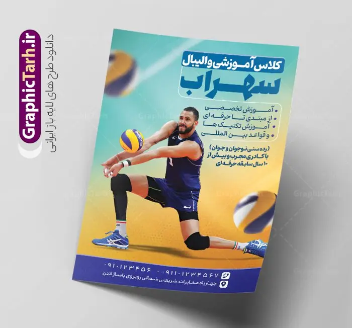 طرح تراکت لایه باز آموزش والیبال طرح تراکت لایه باز آموزش والیبال | طرح تراکت آموزش والیبال لایه باز و قابل ویرایش دانلود طرح تراکت لایه باز مدرسه والیبال و کلاس آموزش ورزشی psd و قابل ویرایش تراکت کلاس والیبال مناسب تبلیغات مراکز آموزشی ورزشی و کلاس های ورزشی والیبال پوستر تبلیغاتی آموزش والیبال کاملا لایه باز و قابل ویرایش در فتوشاپ است. طرح بنر کلاس والیبال با قابلیت تغییر سایز و کیفیت بسیار بالا و قابل قبول آماده شده است. در طرح تراکت والیبال تمامی استاندارد های چاپ رعایت شده است که این معیار ها اعم از رنگ بندی مناسب و حاشیه برش پس از چاپ می باشد. فایل تراکت لایه باز مدرسه والیبال فایل طرح psd کلاس والیبال با تصاویر با کیفیت والیبالیست ، وکتور های ورزشی، توپ و ... طرح پوستر لایه باز ورزش والیبال با طراحی بسیار زیبا و چشم نواز طراحی شده است. نمونه پوستر لایه باز آموزشگاه و مدرسه والیبال از سایت گرافیک طرح قابل دانلود می باشد. گرافیک طرح مرجع تخصصی طرح های لایه باز با کیفیت و ایرانی نمونه تراکت psd کلاس والیبال , تراکت آموزشگاه بسکتبال , طرح بنر اوقات فراغت ورزشی در تابستان بنر کلاس ورزشی تابستان , پوستر ورزشی فوتبالیست , طرح psd ورزشی , قهرمانی در مسابقات والیبال,پوستر ,تراکت, تراکت رنگی , تراکت تبلیغاتی, پوستر تبلیغاتی, ورزش ,ورزشی بسکتبال ,مسابقات ورزشی , پوستر لایه باز ورزشی و پوستر تیم والیبال ایران طرح لایه باز تراکت ریسو والیبال , بنر psd مدرسه والیبال، بنر آموزش والیبال، تراکت آموزش والیبال، تراکت مدرسه والیبال، دانلود تراکت مدرسه والیبال، بنر مدرسه والیبال، فایل لایه باز بنر مدرسه والیبال , تراکت psd کلاس والیبال , تراکت آموزشگاه بسکتبال , طرح بنر لایه باز اوقات فراغت ورزشی