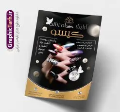 طرح تراکت لایه باز سالن آرایشگاه زنانه | نمونه طرح لایه باز تراکت سالن آرایش و زیبایی بانوان با عکس مدل مو زنانه دانلود نمونه طرح لایه باز تراکت سالن آرایشی و زیبایی بانوان و  آرایشگاه زنانه با عکس مدل مو زنانه تراکت لایه باز سالن زیبایی همچنین شما می توانید با خرید اشتراک نمونه طرح کارت ویزیت آرایشگاه زنانه را نیز بصورت رایگان دانلود کنید. پس زمینه فایل تراکت سالن آرایشی زنانه آبی و رنگبدی تصویر روشن می باشد. فایل طرح پوستر تبلیغاتی آرایشگاه زنانه در ابعاد 21 در 29.7 سانتیمتر با رزولوشن 300 بصورت عمودی از سایت گرافیک طرح قابل دانلود می باشد. جهت اطلاع از جدیدترین طرح های سایت و طرح های رایگان در کانال تلگرام عضو شوید. دانلود طرح تراکت آرایشگاه بانوان با عکس مدل مو زنانه تراکت فروشگاه سالن زیبایی زنانه ، دو رو و مناسب برای تبلیغات فروشگاه های آرایشگاه و ... نمونه تراکت سالن زیبایی زنانه لایه باز و قابل ویرایش در فتوشاپ با فرمت PSD و قابلیت تغییر سایز در اندازه های مختلف. طرح تراکت psd زیباکده دارای کیفیت بسیار بالا و قابل قبول میباشد. این طرح پوستر زیبا توسط تیم گرافیک طرح بصورت اختصاصی برای شما عزیزان طراحی شده است. طرح لایه باز تراکت تبلیغاتی آرایشگاه زنانه در تراکت لایه باز آرایشگاه زنانه از تصاویر باکیفیت و دوربری شده مدل زن ، لوازم آرایشی ، وکتور مدل مو و دیگر وکتورهای زیبا استفاده شده است. همچنین کارت ویزیت لوازم آرایشی با طراحی بسیار زیبا از سایت گرافیک طرح قابل دانلود می باشد.  شما میتوانید با تغییر در ابعاد این طرح از آن بعنوان بنر سردر سالن آرایش و طرح تراکت آرایشگاه بانوان و ... نیز استفاده نمایید. گرافیک طرح مرجع تخصصی طرح های لایه باز با کیفیت و ایرانی کارت ویزیت لوازم آرایشی,تراکت زیباکده, پوستر تبلبغاتی کاشت ناخن دانلود نمونه طرح لایه باز تراکت سالن آرایشی , دانلود پوستر تبلبغاتی آرایشگاه بانوان , کارت ویزیت کاشت ناخن , عکس زن با آرایش , طرح تراکت آرایشگاه زنانه,اپیلاسیون , کارت ویزیت اکستنشن , کارت ویزیت زیباکده