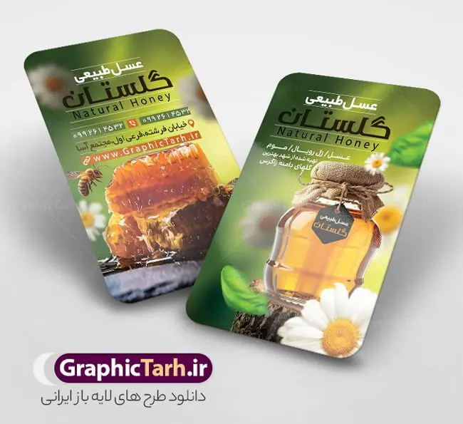 طرح لایه باز کارت ویزیت عسل فروشی طرح لایه باز کارت ویزیت عسل فروشی | طرح کارت ویزیت لایه باز عسل سرا و فروشگاه عسل دانلود فایل طرح کارت ویزیت لایه باز عسل فروشی و فروشگاه عسل طبیعی نمونه کارت ویزیت عسل سرا مناسب برای تبلیغات فروشگاه عسل ، عسل طبیعی و لبنیات. فایل کارت ویزیت عسل طبیعی قابل ویرایش در فتوشاپ با قابلیت تغییر سایز و دارای کیفیت بسیار بالا با فرمت psd می باشد. جهت اطلاع از جدیدترین طرح های سایت و اطلاع رسانی ها در کانال تلگرام عضو شوید. طرح لایه باز کارت ویزیت عسل فروشی در کارت ویزیت فروشگاه عسل از تصاویر با کیفیت و دوربری شده عسل ، موم ، زنبور ، گل ، برگ و وکتور استفاده شده است. همچنین نمونه کارت ویزیت تبلیغات عسل فروشی با طراحی بسیار زیبا و چشم نواز با زمینه روشن ، زرد و سبز و بصورت عمودی می باشد. گرافیک طرح مرجع تخصصی طرح های لایه باز با کیفیت و ایرانی بنر عسل سرا و فروشگاه عسل,طرح لایه باز تراکت عسل سرا , شیرعسل , طرح فایل آماده عسل فروشی طرح psd بنر فروشگاه عسل طرح psd , کارت ویزیت فروشگاه عسل طبیعی , کارت ویزیت مواد لبنی, کره, کندو و زنبور کارتونی,بنر فروشگاه, لبنیات محلی, ماست, موم , وکتور, وکتور کندو, وکتور زنبور, وکتور عسل , وکتور سطل, وکتور شیر