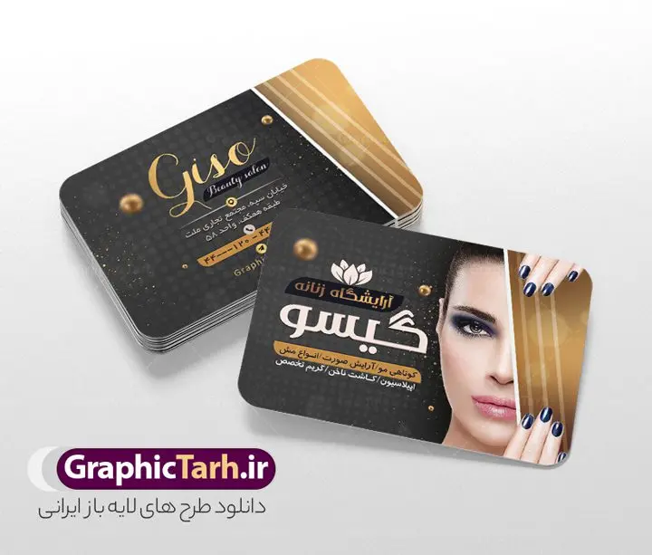 طرح کارت ویزیت آرایشگاه زنانه با عکس مدل زن طرح کارت ویزیت آرایشگاه زنانه با عکس مدل زن | نمونه طرح لایه باز کارت ویزیت سالن آرایش و زیبایی بانوان با عکس مدل زن دانلود نمونه طرح لایه باز کارت ویزیت سالن آرایشی و زیبایی بانوان و آرایشگاه زنانه با عکس مدل زن کارت ویزیت لایه باز سالن زیبایی شما می توانید با خرید اشتراک نمونه طرح کارت ویزیت آرایشگاه زنانه را بصورت رایگان دانلود کنید. پس زمینه فایل کارت ویزیت سالن آرایشی زنانه آبی و رنگبدی تصویر روشن می باشد. فایل طرح آرایشگاه زنانه در ابعاد 6 در 9 سانتیمتر با رزولوشن 300 بصورت مربعی و دورگرد، از سایت گرافیک طرح قابل دانلود می باشد. جهت اطلاع از جدیدترین طرح های سایت و طرح های رایگان در کانال تلگرام عضو شوید. دانلود طرح کارت ویزیت آرایشگاه زنانه با عکس مدل زن کارت ویزیت فروشگاه سالن زیبایی زنانه ، دو رو ،مناسب برای تبلیغات فروشگاه های لباس بوتیک و ... نمونه کارت ویزیت خاص سالن زیبایی لایه باز و قابل ویرایش در فتوشاپ با فرمت PSD و قابلیت تغییر سایز در اندازه های مختلف. طرح کارت ویزیت psd زیباکده دارای کیفیت بسیار بالا و قابل قبول میباشد. این طرح کارت ویزیت زیبا توسط تیم گرافیک طرح بصورت اختصاصی برای شما عزیزان طراحی شده است. طرح لایه باز کارت ویزیت آرایشگاه زنانه در کارت ویزیت لایه باز آرایشگاه زنانه از تصاویر باکیفیت و دوربری شده مدل زن ، لوازم آرایشی ، وکتور مدل مو و دیگر وکتورهای زیبا استفاده شده است. همچنین کارت ویزیت لوازم آرایشی با طراحی بسیار زیبا از سایت گرافیک طرح قابل دانلود می باشد. شما میتوانید با تغییر در ابعاد این طرح از آن بعنوان بنر سردر سالن آرایش و طرح تراکت آرایشگاه بانوان و ... نیز استفاده نمایید. گرافیک طرح مرجع تخصصی طرح های لایه باز با کیفیت و ایرانی کارت ویزیت لوازم آرایشی,کارت ویزیت زیباکده,کارت ویزیت اکسسوری زنانه دانلود نمونه طرح لایه باز کارت ویزیت سالن آرایشی , دانلود کارت ویزیت آرایشگاه بانوان , کارت ویزیت آرایشگاه , عکس زن با آرایش , طرح کارت ویزیت , کارت ویزیت آرایشگاه زنانه,اپیلاسیون , کارت ویزیت اکستنشن , کارت ویزیت زیباکده