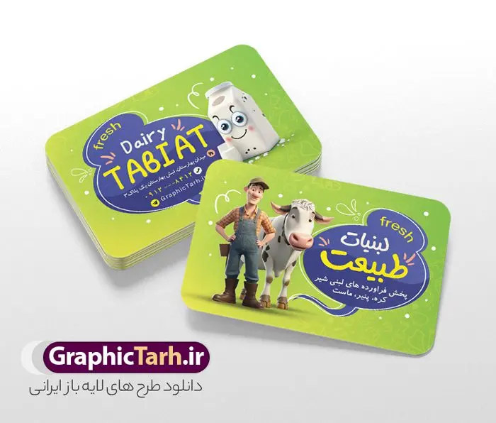 طرح لایه باز کارت ویزیت لبنیاتی طرح لایه باز کارت ویزیت لبنیاتی | نمونه طرح کارت ویزیت فرآورده های لبنی محلی دانلود طرح لایه باز کارت ویزیت فرآورده های لبنی ، لبنیات محلی و سوپرلبنیاتی فایل psd طرح کارت ویزیت محصولات لبی در رنگ بندی سبز و زرد کارت ویزیت لبنیات محلی مناسب تبلیغات سوپرمارکت ، هایپر مارکت و فروشگاه های عرضه مواد غذایی و لبنی نمونه طرح فروشگاه لبنیات کاملا لایه باز و قابل ویرایش در فتوشاپ است. طرح لایه باز پوستر سوپر لبنیاتی با قابلیت تغییر سایز و کیفیت بسیار بالا طراحی و آماده شده است. طرح کار ویزیت لبنیاتی با قابلیت ویرایش در طرح psd سوپر لبنیاتی از تصاویر با کیفیت لبنیات ، کره ، پنیر ، وکتور دوغ و ... استفاده شده است. طرح لایه باز محصولات لبنی با طراحی بسیار زیبا و چشم نواز طراحی و آماده شده است. نمونه کارت ویزیت لایه باز لبنیات محلی و فروشگاه لبنیاتی از سایت گرافیک طرح قابل دانلود می باشد. طراحی تبلیغاتی فروشگاه لبنیات محلی و لبنی از تیم طراحی سایت گرافیک طرح کارت ویزیت موادغذایی,تراکت لبنیاتی , بنر سوپر مارکت , دانلود کارت ویزیت فروشگاه مواد لبنی لایه باز و با قابلیت ویرایش طرح لایه باز مواد لبنی و سوپر لبنیاتی psd , هایپر مارکت , تراکت فروشگاه موادغذایی , پوستر سوپرمارکت