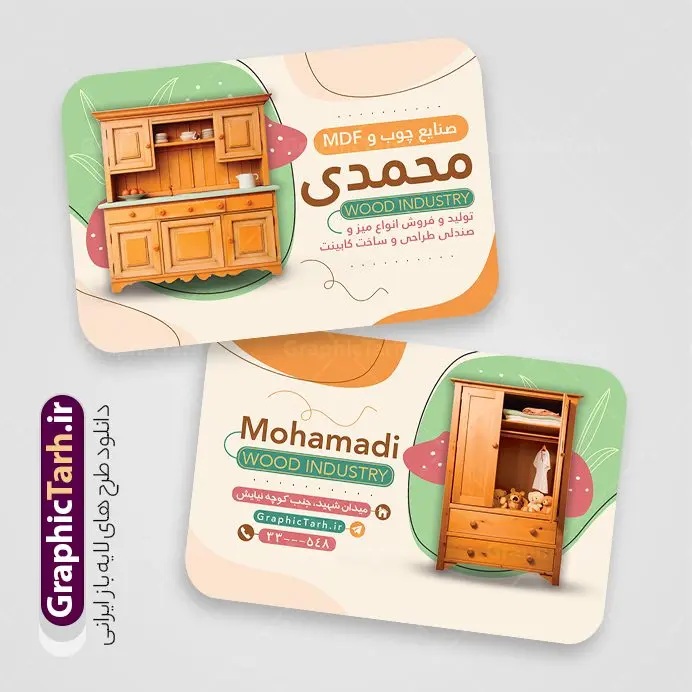 طرح لایه باز کارت ویزیت فروشگاه صنایع چوبی طرح لایه باز کارت ویزیت فروشگاه صنایع چوبی | فایل طرح کارت ویزیت نجاری و صنایع چوبی لایه باز و قابل ویرایش دانلود طرح لایه باز کارت ویزیت فروشگاه صنایع چوب و کارگاه نجاری با قابلیت ویرایش همانطور که مشاهده می کنید کارت ویزیت صنایع چوبی دارای تصویر با کیفیت کابینت ، چوب و MFD می باشد. فایل طرح کارت ویزیت برای کارگاه صنایع چوبی با فرمت PSD که در نرم افزار فتوشاپ با قابلیت تغییر سایز است. همچنین از طرح زیبای صنایع چوب می توانید برای چاپ کارت ویزیت کارگاه نجاری نیز استفاده کنید. نمونه طرح کارت ویزیت فروشگاه صنایع چوبی با قابلیت ویرایش شما می توانید با خرید اشتراک نمونه کارت ویزیت صنایع چوبی را بصورت رایگان دانلود کنید. پس زمینه فایل کارت ویزیت نجاری و ام دی اف ، سفید و رنگبدی تصویر روشن می باشد. فایل کارت ویزیت صنایع چوبی در ابعاد 6 در 9 سانتیمتر و با رزولوشن 300 از سایت گرافیک طرح قابل دانلود می باشد. جهت اطلاع از جدیدترین طرح های سایت و اطلاع رسانی ها در کانال تلگرام عضو شوید. طرح آماده کارت ویزیت نجاری و کارگاه چوب mdf همچنین نمونه کارت ویزیت نجاری و صنایع چوب توسط تیم گرافیک طرح جهت چاپ و مناسب تبلیغات کارگاه mdf آماده و برای دانلود در دسترس قرار گرفته است. طراحی کارت ویزیت دکوراسیون داخلی , دانلود کارت ویزیت دکوراسیون و معماری داخلی , دانلود کارت ویزیت لایه باز - کارت ویزیت معماری داخلی , نمونه کارت ویزیت دکوراسیون داخلی لایه باز و قابل ویرایش نمونه کارت ویزیت صنایع چوبی,کارت ویزیت لایه باز نجاری,طرح کارت ویزیت نجاری,طرح لایه باز کارت ویزیت نجاری,کارت ویزیت لایه باز صنایع چوبی,طرح لایه باز کارت ویزیت صنایع چوبی,دانلود کارت ویزیت کارگاه نجاری,کارت ویزیت کارگاه چوب,کارت ویزیت کارگاه mdf,کارت ویزیت کارگاه ام دی اف,کارت ویزیت کارگاه چوب و ام دی اف,کارت ویزیت mdf سازی,کارت ویزیت صنایع چوب , طرح لایه باز کارت ویزیت چوب بری , دانلود کارت ویزیت کابینت سازی , کارت ویزیت چوب بری , کارت ویزیت فروش کابینت , طرح کارت ویزیت کارگاه صنایع چوب , طرح لایه باز کارت ویزیت کارگاه نجاری , طرح کارت ویزیت کارگاه نجاری , کارت ویزیت لایه باز کارگاه صنایع چوبی , کارت ویزیت کارگاه نجاری , تبلیغات فروش صنایع چوب , طرح لایه باز کارگاه نجاری , کارت ویزیت کارگاه چوب