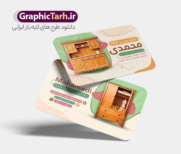 طرح لایه باز کارت ویزیت فروشگاه صنایع چوبی طرح لایه باز کارت ویزیت فروشگاه صنایع چوبی | فایل طرح کارت ویزیت نجاری و صنایع چوبی لایه باز و قابل ویرایش دانلود طرح لایه باز کارت ویزیت فروشگاه صنایع چوب و کارگاه نجاری با قابلیت ویرایش همانطور که مشاهده می کنید کارت ویزیت صنایع چوبی دارای تصویر با کیفیت کابینت ، چوب و MFD می باشد. فایل طرح کارت ویزیت برای کارگاه صنایع چوبی با فرمت PSD که در نرم افزار فتوشاپ با قابلیت تغییر سایز است. همچنین از طرح زیبای صنایع چوب می توانید برای چاپ کارت ویزیت کارگاه نجاری نیز استفاده کنید. نمونه طرح کارت ویزیت فروشگاه صنایع چوبی با قابلیت ویرایش شما می توانید با خرید اشتراک نمونه کارت ویزیت صنایع چوبی را بصورت رایگان دانلود کنید. پس زمینه فایل کارت ویزیت نجاری و ام دی اف ، سفید و رنگبدی تصویر روشن می باشد. فایل کارت ویزیت صنایع چوبی در ابعاد 6 در 9 سانتیمتر و با رزولوشن 300 از سایت گرافیک طرح قابل دانلود می باشد. جهت اطلاع از جدیدترین طرح های سایت و اطلاع رسانی ها در کانال تلگرام عضو شوید. طرح آماده کارت ویزیت نجاری و کارگاه چوب mdf همچنین نمونه کارت ویزیت نجاری و صنایع چوب توسط تیم گرافیک طرح جهت چاپ و مناسب تبلیغات کارگاه mdf آماده و برای دانلود در دسترس قرار گرفته است. طراحی کارت ویزیت دکوراسیون داخلی , دانلود کارت ویزیت دکوراسیون و معماری داخلی , دانلود کارت ویزیت لایه باز - کارت ویزیت معماری داخلی , نمونه کارت ویزیت دکوراسیون داخلی لایه باز و قابل ویرایش نمونه کارت ویزیت صنایع چوبی,کارت ویزیت لایه باز نجاری,طرح کارت ویزیت نجاری,طرح لایه باز کارت ویزیت نجاری,کارت ویزیت لایه باز صنایع چوبی,طرح لایه باز کارت ویزیت صنایع چوبی,دانلود کارت ویزیت کارگاه نجاری,کارت ویزیت کارگاه چوب,کارت ویزیت کارگاه mdf,کارت ویزیت کارگاه ام دی اف,کارت ویزیت کارگاه چوب و ام دی اف,کارت ویزیت mdf سازی,کارت ویزیت صنایع چوب , طرح لایه باز کارت ویزیت چوب بری , دانلود کارت ویزیت کابینت سازی , کارت ویزیت چوب بری , کارت ویزیت فروش کابینت , طرح کارت ویزیت کارگاه صنایع چوب , طرح لایه باز کارت ویزیت کارگاه نجاری , طرح کارت ویزیت کارگاه نجاری , کارت ویزیت لایه باز کارگاه صنایع چوبی , کارت ویزیت کارگاه نجاری , تبلیغات فروش صنایع چوب , طرح لایه باز کارگاه نجاری , کارت ویزیت کارگاه چوب