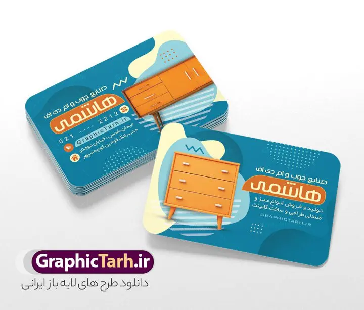 طرح لایه باز کارت ویزیت صنایع چوب و MDF طرح لایه باز کارت ویزیت صنایع چوب و MDF | نمونه طرح کارت ویزیت نجاری و صنایع چوبی لایه باز و قابل ویرایش دانلود طرح لایه باز کارت ویزیت فروشگاه صنایع چوب و کارگاه نجاری با قابلیت ویرایش همانطور که مشاهده می کنید کارت ویزیت صنایع چوبی دارای تصویر با کیفیت کابینت ، چوب و MFD می باشد. فایل طرح کارت ویزیت برای کارگاه صنایع چوبی با فرمت PSD که در نرم افزار فتوشاپ با قابلیت تغییر سایز است. همچنین از طرح زیبای صنایع چوب می توانید برای چاپ کارت ویزیت کارگاه نجاری نیز استفاده کنید. طرح کارت ویزیت فروشگاه صنایع چوبی با قابلیت ویرایش شما می توانید با خرید اشتراک نمونه کارت ویزیت صنایع چوبی را بصورت رایگان دانلود کنید. پس زمینه فایل کارت ویزیت نجاری و ام دی اف ، آبی و رنگبدی تصویر روشن می باشد. فایل کارت ویزیت صنایع چوبی در ابعاد 6 در 9 سانتیمتر و با رزولوشن 300 از سایت گرافیک طرح قابل دانلود می باشد. جهت اطلاع از جدیدترین طرح های سایت و اطلاع رسانی ها در کانال تلگرام عضو شوید. طرح آماده کارت ویزیت نجاری و کارگاه چوب mdf همچنین نمونه کارت ویزیت نجاری و صنایع چوب توسط تیم گرافیک طرح جهت چاپ و مناسب تبلیغات کارگاه mdf آماده و برای دانلود در دسترس قرار گرفته است. طراحی کارت ویزیت دکوراسیون داخلی , دانلود کارت ویزیت دکوراسیون و معماری داخلی , دانلود کارت ویزیت لایه باز - کارت ویزیت معماری داخلی , نمونه کارت ویزیت دکوراسیون داخلی لایه باز و قابل ویرایش نمونه کارت ویزیت صنایع چوبی,کارت ویزیت لایه باز نجاری,طرح کارت ویزیت نجاری,طرح لایه باز کارت ویزیت نجاری,کارت ویزیت لایه باز صنایع چوبی,طرح لایه باز کارت ویزیت صنایع چوبی,دانلود کارت ویزیت کارگاه نجاری,کارت ویزیت کارگاه چوب,کارت ویزیت کارگاه mdf,کارت ویزیت کارگاه ام دی اف,کارت ویزیت کارگاه چوب و ام دی اف,کارت ویزیت mdf سازی,کارت ویزیت صنایع چوب , طرح لایه باز کارت ویزیت چوب بری , دانلود کارت ویزیت کابینت سازی , کارت ویزیت چوب بری , کارت ویزیت فروش کابینت , طرح کارت ویزیت کارگاه صنایع چوب , طرح لایه باز کارت ویزیت کارگاه نجاری , طرح کارت ویزیت کارگاه نجاری , کارت ویزیت لایه باز کارگاه صنایع چوبی , کارت ویزیت کارگاه نجاری , تبلیغات فروش صنایع چوب , طرح لایه باز کارگاه نجاری , کارت ویزیت کارگاه چوب