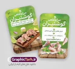 طرح کارت ویزیت مرغ فروشی با عکس مرغ و ماهی | طرح کارت ویزیت لایه باز مرغ فروشی با عکس مرغ و ماهی و قابلیت ویرایش دانلود فایل طرح کارت ویزیت لایه باز مرغ فروشی و فروشگاه مرغ و ماهی با عکس مرغ و ماهی قابلیت ویرایش نمونه کارت ویزیت فروشگاه مرغ و ماهی مناسب برای تبلیغات فروشگاه عرضه مرغ و ماهی فایل کارت ویزیت فروشگاه مرغ و ماهی قابل ویرایش در فتوشاپ با قابلیت تغییر سایز و دارای کیفیت بسیار بالا با فرمت psd می باشد. جهت اطلاع از جدیدترین طرح های سایت و اطلاع رسانی ها در کانال تلگرام عضو شوید. طرح لایه باز کارت ویزیت مرغ فروشی با عکس مرغ و ماهی در کارت ویزیت فروشگاه مرغ و ماهی از تصاویر با کیفیت و دوربری شده مرغ ، ماهی ، برگ و وکتور استفاده شده است. همچنین نمونه کارت ویزیت تبلیغات مرغ فروشی با طراحی بسیار زیبا و چشم نواز با زمینه تیره ، مشکی و سبز و بصورت افقی می باشد. گرافیک طرح مرجع تخصصی طرح های لایه باز با کیفیت و ایرانی بنر مرغ فروشی , طرح لایه باز فروشگاه ماهی , طرح فایل آماده مرغ فروشی تراکت ریسو مرغ و ماهی , طرح لایه باز مرغ و ماهی و میگو , طرح psd تراکت ریسو لایه باز مرغ و طیور , ماهی , وکتور مرغ , مرکز پخش مرغ و ماهی , تراکت ریسو ماهی فروشی , کارت ویزیت شیلات , مرغ و طیور