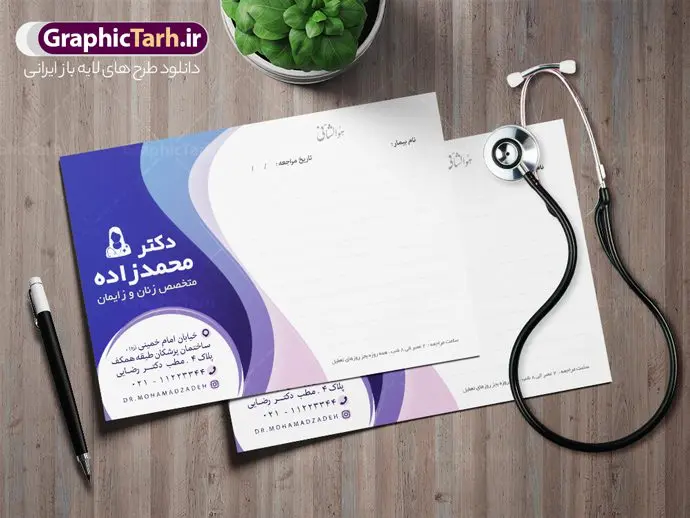 طرح لایه باز نسخه پزشک زنان و زایمان طرح لایه باز نسخه پزشک زنان و زایمان | فایل سر نسخه لایه باز و قابل ویرایش پزشک زنان زایمان و مامایی دانلود نمونه فایل طرح لایه باز سر نسخه خام و رنگی پزشک زنان و زایمان و مامایی قابل ویرایش psd طراحی سرنسخه مناسب برای پزشک و دکتر زنان فایل خام نسخه کاملا لایه باز و قابل ویرایش در فتوشاپ با قابلیت تغییر سایز می باشد شما می توانید با خرید اشتراک نمونه سرنسخه رنگی خام را بصورت رایگان و با کیفیت بالا دانلود کنید. طرح لایه باز نسخه پزشک زنان زایمان و مامایی المان های موجود در فایل سر نسخه خام شامل لوگو دکتر زنان ، کادر مناسب حمل نوشتن دارو و ... سرنسخه خام psd در ابعاد A4 و بصورت افقی طراحی و در اختیار شما عزیزان قرار گرفته است. در فایل طرح لایه باز سرنسخه پزشک زنان خام تمامی استاندارد های چاپ رعایت شده است که این معیار ها اعم از رنگ بندی مناسب و حاشیه برش پس از چاپ می باشد. گرافیک طرح مرجع تخصصی طرح های لایه باز با کیفیت و ایرانی نمونه سرنسخه دکتر زنان ، دانلود نسخه لایه باز فتوشاپ , سرنسخه خام پزشک , نسخه psd , طراحی سرنسخه لایه باز و رنگی , طرح نسخه سیاه و سفید , دانلود فایل نسخه دکتر psd