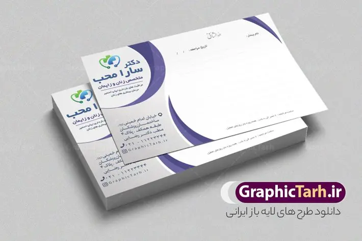 طرح نسخه دکتر زنان زایمان و مامایی طرح نسخه دکتر زنان زایمان و مامایی | طرح سر نسخه پزشک زنان زایمان و مامایی لایه باز و قابل ویرایش دانلود نمونه فایل طرح لایه باز سر نسخه خام و رنگی پزشک متخصص زنان و زایمان و دکتر مامایی قابل ویرایش psd طراحی سرنسخه مناسب برای پزشک و دکتر زنان فایل خام طرح نسخه پزشک زنان کاملا لایه باز و قابل ویرایش در فتوشاپ با قابلیت تغییر سایز می باشد شما می توانید با خرید اشتراک نمونه سرنسخه رنگی خام را بصورت رایگان و با کیفیت بالا دانلود کنید. طرح لایه باز نسخه پزشک متخصص زنان و زایمان المان های موجود در فایل سر نسخه خام شامل لوگو دکتر زنان ، کادر مناسب حمل نوشتن دارو و ... طرح سرنسخه psd متخصص زنان و زایمان در ابعاد A4 و بصورت افقی طراحی و در اختیار شما عزیزان قرار گرفته است. در فایل طرح لایه باز سرنسخه پزشک زنان خام تمامی استاندارد های چاپ رعایت شده است که این معیار ها اعم از رنگ بندی مناسب و حاشیه برش پس از چاپ می باشد. گرافیک طرح مرجع تخصصی طرح های لایه باز با کیفیت و ایرانی نمونه سرنسخه دکتر زنان ، دانلود نسخه لایه باز فتوشاپ , سرنسخه خام پزشک متخصص , نسخه psd , طراحی سرنسخه لایه باز و رنگی , طرح نسخه سیاه و سفید , دانلود فایل نسخه دکتر psd