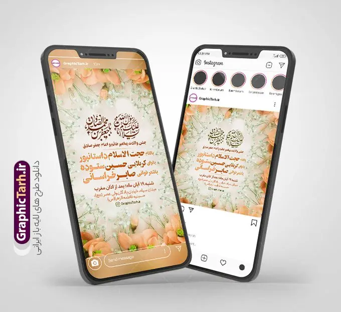 طرح پست و استوری اینستاگرام ولادت پیامبر و امام صادق طرح پست و استوری اینستاگرام ولادت پیامبر و امام صادق | فایل پست و استوری اینستاگرامی اطلاعیه جشن میلاد پیامبر اکرم (ص) و امام جعفر صادق (ع) لایه باز دانلود فایل لایه باز قالب پست اینستاگرام اطلاعیه جشن ولادت پیامبر اکرم (ص) و طرح استوری تبریک میلاد حضرت امام جعفر صادق(ع) و هفته وحدت طرح استوری اطلاعیه ولادت پیامبر اکرم و امام صادق از بزرگترین اعیاد جامعه اسلامی که فرقه های متعدد جهان اسلام در این جشن اشتراک دارند، سالروز ولادت پیامبر اسلام صلی الله علیه و آله و امام جعفر صادق علیه السلام می باشد. مجموعه طرح های اینستاگرامی ولادت پیامبر و امام صادق توسط تیم گرافیک طرح برای دانلود و استفاده شما عزیزان بارگزاری شده است. طراحان مجموعه گرافیک طرح سعی بر طراحی زیبای ولادت پیامبر اکرم و امام جعفر صادق داشته تا رضایت همکاران و مشتریان عزیز را به طور کامل جلب نمایند. نمونه قالب پست و استوری اطلاع رسانی جشن میلاد پیامبر اکرم و امام صادق در طرح استوری تبریک میلاد پیامبر و امام صادق از تصویرسازی گنبد خضرا و قبرستان بقیع و همچنین تایپوگرافی محمد مصطفی و جعفر صادق استفاده شده است. طرح استوری اینستاگرام ولادت پیامبر و امام صادق بصورت کاملا لایه باز با فرمت PSD و قابل ویرایش و تغییر سایز در نرم افزار فتوشاپ است. جهت اطلاع از جدیدترین طرح های سایت و دانلود رایگان ، در کانال تلگرام گرافیک طرح عضو شوید. قالب اینستاگرام میلاد پیامبر اکرم و امام جعفر صادق و هفته وحدت فایل طرح قالب اینستاگرام اطلاعیه ولادت پیامبر و امام صادق در ابعاد پست و استوری اینستاگرام و با رزولوشن 72 از سایت گرافیک طرح قابل دانلود می باشد. شما می توانید با خرید اشتراک نمونه طرح استوری اینستاگرامی ولادت پیامبر و امام صادق را بصورت رایگان و با کیفیت بالا دانلود کنید. گرافیک طرح مرجع تخصصی طرح های لایه باز با کیفیت و ایرانی فایل پست اینستاگرامی , استوری تبریک میلاد پیامبر و امام صادق مبارک PSD , پست اینستاگرام ولادت حضرت محمد مصطفی و امام جعفر صادق , پست اینستاگرامی جشن هفته وحدت , طرح لایه باز استوری اینستاگرام, خوشنویسی محمد رسول الله