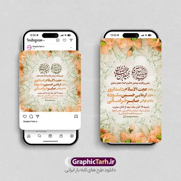 طرح پست و استوری اینستاگرام ولادت پیامبر و امام صادق طرح پست و استوری اینستاگرام ولادت پیامبر و امام صادق | فایل پست و استوری اینستاگرامی اطلاعیه جشن میلاد پیامبر اکرم (ص) و امام جعفر صادق (ع) لایه باز دانلود فایل لایه باز قالب پست اینستاگرام اطلاعیه جشن ولادت پیامبر اکرم (ص) و طرح استوری تبریک میلاد حضرت امام جعفر صادق(ع) و هفته وحدت طرح استوری اطلاعیه ولادت پیامبر اکرم و امام صادق از بزرگترین اعیاد جامعه اسلامی که فرقه های متعدد جهان اسلام در این جشن اشتراک دارند، سالروز ولادت پیامبر اسلام صلی الله علیه و آله و امام جعفر صادق علیه السلام می باشد. مجموعه طرح های اینستاگرامی ولادت پیامبر و امام صادق توسط تیم گرافیک طرح برای دانلود و استفاده شما عزیزان بارگزاری شده است. طراحان مجموعه گرافیک طرح سعی بر طراحی زیبای ولادت پیامبر اکرم و امام جعفر صادق داشته تا رضایت همکاران و مشتریان عزیز را به طور کامل جلب نمایند. نمونه قالب پست و استوری اطلاع رسانی جشن میلاد پیامبر اکرم و امام صادق در طرح استوری تبریک میلاد پیامبر و امام صادق از تصویرسازی گنبد خضرا و قبرستان بقیع و همچنین تایپوگرافی محمد مصطفی و جعفر صادق استفاده شده است. طرح استوری اینستاگرام ولادت پیامبر و امام صادق بصورت کاملا لایه باز با فرمت PSD و قابل ویرایش و تغییر سایز در نرم افزار فتوشاپ است. جهت اطلاع از جدیدترین طرح های سایت و دانلود رایگان ، در کانال تلگرام گرافیک طرح عضو شوید. قالب اینستاگرام میلاد پیامبر اکرم و امام جعفر صادق و هفته وحدت فایل طرح قالب اینستاگرام اطلاعیه ولادت پیامبر و امام صادق در ابعاد پست و استوری اینستاگرام و با رزولوشن 72 از سایت گرافیک طرح قابل دانلود می باشد. شما می توانید با خرید اشتراک نمونه طرح استوری اینستاگرامی ولادت پیامبر و امام صادق را بصورت رایگان و با کیفیت بالا دانلود کنید. گرافیک طرح مرجع تخصصی طرح های لایه باز با کیفیت و ایرانی فایل پست اینستاگرامی , استوری تبریک میلاد پیامبر و امام صادق مبارک PSD , پست اینستاگرام ولادت حضرت محمد مصطفی و امام جعفر صادق , پست اینستاگرامی جشن هفته وحدت , طرح لایه باز استوری اینستاگرام, خوشنویسی محمد رسول الله