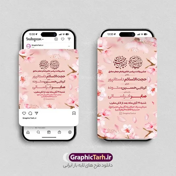 طرح قالب اینستاگرام اطلاعیه جشن میلاد پیامبر و امام صادق طرح قالب اینستاگرام اطلاعیه جشن میلاد پیامبر و امام صادق | پست و استوری اینستاگرامی اطلاعیه جشن میلاد پیامبر اکرم (ص) و امام جعفر صادق (ع) لایه باز دانلود فایل لایه باز قالب پست اینستاگرام اطلاعیه جشن ولادت پیامبر اکرم (ص) و طرح استوری تبریک میلاد حضرت امام جعفر صادق(ع) و هفته وحدت طرح استوری اطلاعیه ولادت پیامبر اکرم و امام صادق از بزرگترین اعیاد جامعه اسلامی که فرقه های متعدد جهان اسلام در این جشن اشتراک دارند، سالروز ولادت پیامبر اسلام صلی الله علیه و آله و امام جعفر صادق علیه السلام می باشد. مجموعه طرح های اینستاگرامی ولادت پیامبر و امام صادق توسط تیم گرافیک طرح برای دانلود و استفاده شما عزیزان بارگزاری شده است. طراحان مجموعه گرافیک طرح سعی بر طراحی زیبای ولادت پیامبر اکرم و امام جعفر صادق داشته تا رضایت همکاران و مشتریان عزیز را به طور کامل جلب نمایند. نمونه قالب پست و استوری اطلاع رسانی جشن میلاد پیامبر اکرم و امام صادق در طرح استوری تبریک میلاد پیامبر و امام صادق از تصویرسازی گنبد خضرا و قبرستان بقیع و همچنین تایپوگرافی محمد مصطفی و جعفر صادق استفاده شده است. طرح استوری اینستاگرام ولادت پیامبر و امام صادق بصورت کاملا لایه باز با فرمت PSD و قابل ویرایش و تغییر سایز در نرم افزار فتوشاپ است. جهت اطلاع از جدیدترین طرح های سایت و دانلود رایگان ، در کانال تلگرام گرافیک طرح عضو شوید. طرح قالب اینستاگرام اطلاعیه جشن میلاد پیامبر و امام صادق و هفته وحدت فایل طرح قالب اینستاگرام اطلاعیه ولادت پیامبر و امام صادق در ابعاد پست و استوری اینستاگرام و با رزولوشن 72 از سایت گرافیک طرح قابل دانلود می باشد. شما می توانید با خرید اشتراک نمونه طرح استوری اینستاگرامی ولادت پیامبر و امام صادق را بصورت رایگان و با کیفیت بالا دانلود کنید. گرافیک طرح مرجع تخصصی طرح های لایه باز با کیفیت و ایرانی فایل پست اینستاگرامی , استوری تبریک میلاد پیامبر و امام صادق مبارک PSD , پست اینستاگرام ولادت حضرت محمد مصطفی و امام جعفر صادق , پست اینستاگرامی جشن هفته وحدت , طرح لایه باز استوری اینستاگرام, خوشنویسی محمد رسول الله