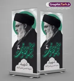 طرح استند شهید مقاومت سید حسن نصرالله | نمونه طرح لایه باز بنر استند شهادت سید حسن نصرالله دبیر کل حزب الله با فرمت psd و قابل ویرایش دانلود طرح لایه باز استند تسلیت شهادت سید حسن نصرالله دبیر کل حزب الله لبنان و بنر ایستاده خوشنویسی شهید مقاومت همانطور که مشاهده می کنید طرح تسلیت شهادت سید حسن نصرالله دارای تصویر شهید سید حسن نصرالله ، گل و تایپوگرافی شهید القدس میباشد. نمونه فایل طرح استند شهادت سید حسن نصرالله با فرمت PSD در نرم افزار فتوشاپ که دارای قابلیت تغییر سایز است. از طرح حمله تروریستی لبنان می توانید برای چاپ پوستر و بنر ایستاده تسلیت شهید سیدحسن نصرالله استفاده کنید. طرح لایه باز بنر ایستاده شهید القدس سید حسن نصرالله شما می توانید با خرید اشتراک نمونه طرح استند تسلیت شهادت سید حسن نصرالله را بصورت رایگان و با کیفیت بالا دانلود کنید. پس زمینه طرح بنر ایستاده شهادت سید حسن نصرالله و دبیر کل حزب الله سیاه و رنگبدی تصویر تیره می باشد. فایل طرح شهید مقاومت سید حسن نصرالله در ابعاد لارج 200 در 90 سانتیمتر و با رزولوشن 72 ، از سایت گرافیک طرح قابل دانلود می باشد. گرافیک طرح مرجع تخصصی طرح های لایه باز با کیفیت و ایرانی استند شهید مقاومت سید حسن نصرالله psd و قابل ویرایش دبیر کل حزبالله لبنان شهید سید حسن نصرالله، در حمله جنایتکارانه رژیم صهیونیستی به ضاحیه جنوبی بیروت به شهادت رسید. بنر ایستاده تسلیت حمله تروریستی بیروت, بنر استندی تسلیت شهادت سید حسن نصرالله, پوستر شهید القدس, بنر لایه باز شهید سید حسن نصرالله لایه باز و قابل ویرایش , شهید مقاومت اسلامی , شهید مجاهد سید حسن نصرالله