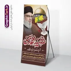 طرح استند شهادت سید حسن نصرالله با تایپوگرافی شهید قدس | بنر استند لایه باز شهادت سید حسن نصرالله دبیر کل حزب الله با فرمت psd و قابل ویرایش دانلود طرح لایه باز استند تسلیت شهادت سید حسن نصرالله و بنر ایستاده تایپوگرافی شهید قدس همانطور که مشاهده می کنید طرح تسلیت شهادت سید حسن نصرالله دارای تصویر شهید سید حسن نصرالله ، گل و تایپوگرافی شهید القدس میباشد. نمونه فایل بنر استند شهادت سید حسن نصرالله با فرمت PSD در نرم افزار فتوشاپ که دارای قابلیت تغییر سایز است. از طرح حمله تروریستی لبنان می توانید برای چاپ پوستر و بنر ایستاده تسلیت شهید سیدحسن نصرالله استفاده کنید. طرح لایه باز بنر ایستاده شهید القدس سید حسن نصرالله شما می توانید با خرید اشتراک نمونه طرح استند تسلیت شهادت سید حسن نصرالله را بصورت رایگان و با کیفیت بالا دانلود کنید. پس زمینه طرح بنر ایستاده شهادت سید حسن نصرالله و دبیر کل حزب الله سیاه و رنگبدی تصویر تیره می باشد. فایل طرح شهید مقاومت سید حسن نصرالله در ابعاد لارج 200 در 90 سانتیمتر و با رزولوشن 72 ، از سایت گرافیک طرح قابل دانلود می باشد. گرافیک طرح مرجع تخصصی طرح های لایه باز با کیفیت و ایرانی دانلود طرح استند شهید مقاومت سید حسن نصرالله psd و قابل ویرایش دبیر کل حزبالله لبنان شهید سید حسن نصرالله، در حمله جنایتکارانه رژیم صهیونیستی به ضاحیه جنوبی بیروت به شهادت رسید. بنر ایستاده تسلیت حمله تروریستی بیروت, بنر استندی تسلیت شهادت سید حسن نصرالله, پوستر شهید القدس, بنر لایه باز شهید سید حسن نصرالله لایه باز و قابل ویرایش , شهید مقاومت اسلامی , شهید مجاهد سید حسن نصرالله