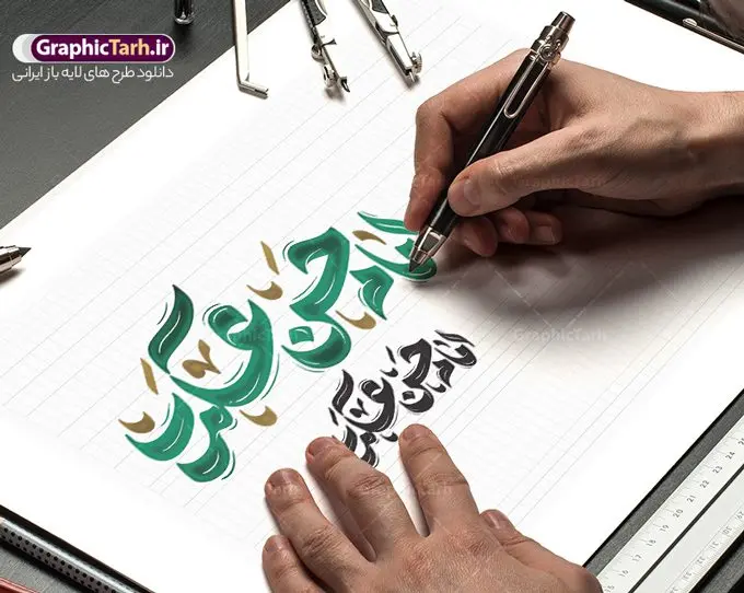 تایپوگرافی لایه باز امام حسن عسکری تایپوگرافی لایه باز امام حسن عسکری | طرح لایه باز تایپوگرافی و وکتور خوشنویسی یا امام حسن عسکری (ع) دانلود طرح تایپوگرافی لایه باز امام حسن عسکری (ع) و وکتور خوشنویسی و کالیگرافی یا امام حسن عسکری خوشنویسی امام حسن عسکری بصورت کاملا لایه باز با فرمت PSD ، قابل ویرایش و تغییر سایز در نرم افزار فتوشاپ همچنین در طرحی مشابه فایل پوستر امام حسن عسکری دارای کیفیت بسیار بالا و با سایه زنی حرفه ای در اختیار شما عزیزان قرار میگیرد. وکتور تایپوگرافی یا امام حسن عسکری لایه باز و قابل ویرایش کالیگرافی یا امام حسن عسکری (ع) با طراحی بسیار زیبا و چشم نواز که توسط تیم گرافیک طرح برای دانلود ارائه شده است. طرح پوستر تایپوگرافی امام حسن عسکری در ابعاد A3 و با رزولوشن 300 آماده شده است. نمونه کالیگرافی السلام یا امام حسن عسکری (ع) خوشنویسی امام حسن عسکری با کیفیت بالا و مناسب چاپ از سایت گرافیک طرح قابل دانلود می باشد. شما می توانید با خرید اشتراک نمونه فایل وکتور خوشنویسی امام حسن عسکری را بصورت رایگان و با کیفیت بالا دانلود کنید. خطاطی و حروف نگاری لایه باز امام حسن عسکری جهت اطلاع از جدیدترین طرح های سایت و دانلود رایگان ، در کانال تلگرام گرافیک طرح عضو شوید. گرافیک طرح مرجع تخصصی طرح های لایه باز با کیفیت و ایرانی تایپوگرافی لایه باز حضرت مهدی (عج) , دانلود فایل کالیگرافی یا صاحب الزمان , خطاطی مذهبی psd و قابل ویرایش, پوستر امام زمان , تکسچر مذهبی , بکگراند مذهبی , پس زمینه مذهبی , طرح خوشنویسی لبیک یا امام حسن عسکری
