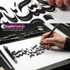 تایپوگرافی لایه باز لبیک یا مهدی | طرح لایه باز تایپوگرافی و وکتور خوشنویسی لبیک یا مهدی (عج) دانلود طرح تایپوگرافی لایه باز لبیک یا مهدی (عج) و وکتور خوشنویسی و کالیگرافی امام زمان (عج) خوشنویسی لبیک یا مهدی بصورت کاملا لایه باز با فرمت PSD ، قابل ویرایش و تغییر سایز در نرم افزار فتوشاپ همچنین در طرحی مشابه فایل پوستر کالیگرافی یا مهدی دارای کیفیت بسیار بالا و با سایه زنی حرفه ای در اختیار شما عزیزان قرار میگیرد. وکتور تایپوگرافی لبیک یا مهدی لایه باز و قابل ویرایش کالیگرافی یا مهدی ادرکنی با طراحی بسیار زیبا و چشم نواز که توسط تیم گرافیک طرح برای دانلود ارائه شده است. طرح تایپوگرافی لبیک یا مهدی در ابعاد A3 و با رزولوشن 300 آماده شده است. نمونه کالیگرافی لبیک یا مهدی psd خوشنویسی یا مهدی ادرکنی با کیفیت بالا و مناسب چاپ از سایت گرافیک طرح قابل دانلود می باشد. شما می توانید با خرید اشتراک نمونه فایل پوستر امامت امام زمان (عج) و وکتور خوشنویسی لبیک یا مهدی را بصورت رایگان و با کیفیت بالا دانلود کنید. خطاطی و حروف نگاری لایه باز لبیک یا مهدی جهت اطلاع از جدیدترین طرح های سایت و دانلود رایگان ، در کانال تلگرام گرافیک طرح عضو شوید. گرافیک طرح مرجع تخصصی طرح های لایه باز با کیفیت و ایرانی تایپوگرافی لایه باز حضرت مهدی (عج) , دانلود فایل کالیگرافی یا صاحب الزمان , خطاطی مذهبی psd و قابل ویرایش, پوستر امام زمان , تکسچر مذهبی , بکگراند مذهبی , پس زمینه مذهبی