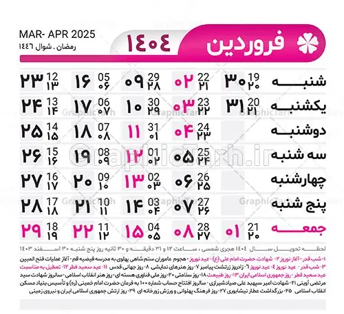طرح تقویم خام 1404 لایه باز طرح تقویم خام 1404 لایه باز | طرح جدول تقویم سال 1404 لایه باز و قابل ویرایش دانلود فایل آماده طرح قالب جدول تقویم لایه باز سال 1404 خام و با فرمت PSD قابلیت ویرایش در فتوشاپ تقویم لایه باز 1404 جدول تقویم برای هر ماه بصورت مجزا جهت استفاده شما مشترک گرامی و مدیریت زمان، طراحی شده است، فایل تقویم سال هزار و چهارصد و چهار هجری شمسی مناسب برای استفاده در تقویم دیواری و تقویم رومیزی می باشد. طرح تقویم سال ۱۴۰۴ که هر فصل دارای رنگ مناسب است. جدول تقویم لایه باز سال 1404 طرح تقویم خام 1404 لایه باز با فرمت psd و قابل ویرایش در فتوشاپ ، با رزولوشن 300 و قابل تغییر سایز است. تقویم لایه باز سال 1404 بصورت 12 فایل که برای هر ماه است. مناسب برای استفاده در تقویم دیواری و تقویم رومیزی و ... می باشد. تقویم سال 1404 شما می توانید با خرید اشتراک نمونه طرح تقویم 1404 را بصورت رایگان و با کیفیت چاپی دانلود کنید. گرافیک طرح مرجع تخصصی طرح های لایه باز با کیفیت و ایرانی جهت اطلاع از جدیدترین طرح های سایت و دانلود رایگان ، در کانال تلگرام گرافیک طرح عضو شوید. دانلود تقویم لایه باز سال 1404 تقویم لایه باز سال 1404 ، چندین بار ویرایش شده است ، جهت اطمینان خاطر بیشتر می توانید به سایت : مرکز تقویم موسسه ژئوفیزیک دانشگاه تهران به آدرس « www.calendar.ut.ac.ir » مراجعه و فایل pdf تقویم 1404 را دریافت و بررسی نمایید. لطفا قبل از چاپ در تعداد بالا ، تقویم را کامل بررسی و سپس اقدام به چاپ کنید. در صورت بروز اشتباه در تقویم ، هیچ مسئولیتی متوجه گرافیک طرح نمی باشد. دانلود رایگان تقویم 1404 , جدول تقویم 404 , دانلود تقویم ۱۴۰۴, تقویم 1404 , psd تقویم 1404 , تقویم 404 psd , تقویم 1404 , تقویم سال 1404 psd , دانلود تقویم سال ۱۴۰۴ , دانلود تقویم 404 , تقویم رومیزی ۱۴۰۴ , تقویم دیواری ۱۴۰۴ , قالب تقویم psd ۱۴۰۴ و لایه باز , تقویم | دانلود تقویم لایه باز سال 1404 فایل آماده تقویم سال 1404 قالب تقویم سال ۱۴۰۴ , تقویم دیواری , دانلود رایگان تقویم , دانلود جدول تقویم 1404 , فایل آماده تقویم رومیزی ۱۴۰۴ لایه باز و psd دانلود تقویم سال 04 با فرمت psd قابل ویرایش در فتوشاپ , تقویم 1404 , جدول تقویم سال 1404 فتوشاپ