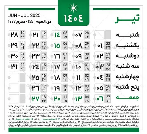 دانلود طرح تقویم سال 1404 دانلود طرح تقویم سال 1404 | نمونه طرح جدول خام تقویم سال 1404 بصورت لایه باز و قابل ویرایش دانلود فایل آماده طرح قالب جدول تقویم لایه باز سال 1404 خام و با فرمت PSD قابلیت ویرایش در فتوشاپ همراه با تمامی تعطیلات رسمی و مناسب ها تقویم لایه باز 1404 جدول تقویم برای هر ماه بصورت مجزا جهت استفاده شما مشترک گرامی و مدیریت زمان، طراحی شده است، فایل تقویم سال هزار و چهارصد و چهار هجری شمسی مناسب برای استفاده در تقویم دیواری و تقویم رومیزی می باشد. طرح تقویم سال ۱۴۰۴ که هر فصل دارای رنگ مناسب است. جدول تقویم لایه باز سال 1404 طرح تقویم خام 1404 لایه باز با فرمت psd و قابل ویرایش در فتوشاپ ، با رزولوشن 300 و قابل تغییر سایز است. تقویم لایه باز سال 1404 بصورت 12 فایل که برای هر ماه است. مناسب برای استفاده در تقویم دیواری و تقویم رومیزی و ... می باشد. تقویم سال 1404 شما می توانید با خرید اشتراک نمونه طرح تقویم 1404 را بصورت رایگان و با کیفیت چاپی دانلود کنید. گرافیک طرح مرجع تخصصی طرح های لایه باز با کیفیت و ایرانی جهت اطلاع از جدیدترین طرح های سایت و دانلود رایگان ، در کانال تلگرام گرافیک طرح عضو شوید. دانلود تقویم لایه باز سال 1404 تقویم لایه باز سال 1404 ، چندین بار ویرایش شده است و جهت اطمینان خاطر بیشتر می توانید به سایت : مرکز تقویم موسسه ژئوفیزیک دانشگاه تهران به آدرس « www.calendar.ut.ac.ir » مراجعه و فایل pdf تقویم 1404 را دریافت و بررسی نمایید. لطفا قبل از چاپ در تعداد بالا ، تقویم را کامل بررسی و سپس اقدام به چاپ کنید. در صورت بروز اشتباه در تقویم ، هیچ مسئولیتی متوجه گرافیک طرح نمی باشد. دانلود رایگان تقویم 1404 , جدول تقویم 404 , دانلود تقویم ۱۴۰۴, تقویم 1404 , psd تقویم 1404 , تقویم 404 psd , تقویم 1404 , تقویم سال 1404 psd , دانلود تقویم سال ۱۴۰۴ , دانلود تقویم 404 , تقویم رومیزی ۱۴۰۴ , تقویم دیواری ۱۴۰۴ , قالب تقویم psd ۱۴۰۴ و لایه باز , تقویم | دانلود تقویم لایه باز سال 1404 فایل خام تقویم سال 1404 قالب تقویم سال ۱۴۰۴ , تقویم دیواری , دانلود رایگان تقویم , دانلود جدول تقویم 1404 , فایل آماده تقویم رومیزی ۱۴۰۴ لایه باز و psd دانلود تقویم سال 04 با فرمت psd قابل ویرایش در فتوشاپ , تقویم 1404 , جدول تقویم سال 1404 فتوشاپ