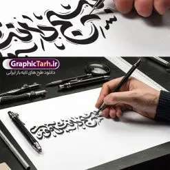 طرح تایپوگرافی بسیج دانش آموزی | نمونه فایل خوشنویسی بسیج دانش آموزی لایه باز و قابل ویرایش دانلود طرح تایپوگرافی لایه باز روز نوجوان و بسیج دانش آموزی و پوستر خوشنویسی بسیج دانش آموزی فایل کالیگرافی بسیج دانش آموزی بصورت کاملا لایه باز با فرمت PSD ، قابل ویرایش و تغییر سایز در نرم افزار فتوشاپ همچنین در مطلب دیگر فایل پوستر روز نوجوان با عکس دانش آموز بسیجی دارای کیفیت بسیار بالا و با طرح تایپوگرافی حماسه ساز امروز آینده ساز فردا در اختیار شما عزیزان قرار میگیرد. کالیگرافی بسیج دانش آموزی نمونه طرح کالیگرافی حماسه ساز امروز آینده ساز فردا با طراحی بسیار زیبا و چشم نواز که توسط تیم گرافیک طرح برای دانلود ارائه شده است . تایپوگرافی بسیج دانش آموزی شامل خوشنویسی روز نوجوان با رنگبندی زیبا و طراحی اختصاصی آماده شده است. وکتور خوشنویسی بسیج دانش آموزی وکتور خوشنویسی روز نوجوان گرامی باد با کیفیت بالا و مناسب چاپ از سایت گرافیک طرح قابل دانلود می باشد. شما می توانید با خرید اشتراک نمونه فایل پوستر تایپوگرافی بسیج دانش آموزی را بصورت رایگان و با کیفیت بالا دانلود کنید. تایپوگرافی لایه باز حماسه ساز امروز آینده ساز فردا جهت اطلاع از جدیدترین طرح های سایت و دانلود رایگان ، در کانال تلگرام گرافیک طرح عضو شوید. گرافیک طرح مرجع تخصصی طرح های لایه باز با کیفیت و ایرانی خوشنویسی روز نوجوان گرامی باد , طرح تایپوگرافی بسیج دانش آموزی , دانلود فایل لایه باز تایپوگرافی روز نوجوان و بسیج دانش آموزی , وکتور کالیگرافی و خوشنویسی حماسه ساز امروز آینده ساز فردا , خطاطی psd و قابل ویرایش