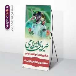 طرح بنر استند هفته ناجا و روز نیروی انتظامی | فایل بنر استند هفته نیروی انتظامی با خوشنویسی تبریک روز نیروی انتظامی لایه باز و قابل ویرایش دانلود طرح لایه باز استند هفته نیروی انتظامی و بنر ایستاده تبریک روز ناجا با تایپوگرافی روز نیروی انتظامی قابل ویرایش همانطور که مشاهده می کنید نمونه طرح افقی روز ناجا دارای تصویر نیروی انتظامی ، پرچم ، گل و تایپوگرافی میباشد. طراحی بیلبوردی بنر گرامیداشت روز نیروی انتظامی با فرمت PSD در نرم افزار فتوشاپ و با قابلیت تغییر سایز است. از این طرح زیبا می توانید برای چاپ بنر استند گرامیداشت هفته نیروی انتظامی و استوری اینستاگرام و واتساپ نیز استفاده کنید. طرح بنر استند هفته ناجا و روز نیروی انتظامی شما می توانید با خرید اشتراک نمونه طرح بنر بیلبورد روز ناجا را بصورت رایگان و با کیفیت بالا دانلود کنید. پس زمینه بنر هفته نیروی انتظامی سبز و رنگبدی تصویر روشن می باشد. فایل لایه باز بنر ایستاده برای هفته نیروی انتظامی در ابعاد لارج 200 در 90 سانتیمتر و با رزولوشن 72 مناسب نصب بروی اسپیس های تبلیغاتی ، از سایت گرافیک طرح قابل دانلود می باشد. گرافیک طرح دانلود طرح های لایه باز با کیفیت و ایرانی بنر استند لایه باز هفته نیروی انتظامی گرامی باد نیروی انتظامی یکی از مهمترین ستون برقراری نظم و امنیت در داخل تا منتهی الیه مرزهای کشور است و استوار ایستاده تا کسی به امنیت ایران زمین دست درازی نکند، نیروهایی که به صورت میدانی و عملیاتی در عرصه نظم و امنیت حضور داشته و در این مسیر شهدا و جانبازان بسیاری تقدیم انقلاب کرده است. هفته نیروی انتظامی به پاس قدردانی از زحمات سبزپوشان نیروی انتظامی و همچنین نمایش عملکرد یک ساله ناجا هرساله برگزار میشود. طرح بنر ایستاده گرامیداشت روز ناجا جهت اطلاع از جدیدترین طرح های سایت و دانلود رایگان ، در کانال تلگرام گرافیک طرح عضو شوید. بنر ایستاده گرامیداشت هفته نیرویانتظامی,هفته نیرویانتظامی جمهوری اسلامی ایران,تایپوگرافی نیروی انتظامی,بنر استند آغاز هفته نیرویانتظامی,تصویر مامور نیرویانتظامی,نمونه طرح استند هفته نیرو انتظامی، طراحی خام روز ناجا، فایل تبریک هفته نیروانتظامی، طرح لایه باز و psd پوستر نیروی انتظامی