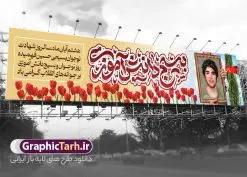 طرح بیلبورد لایه باز روز بسیج دانش آموزی با تایپوگرافی | نمونه طرح بیلبورد لایه باز روز نوجوان و بسیج دانش آموزی psd و با تایپوگرافی دانلود طرح لایه باز پل عابر پیاده روز نوجوان و بسیج دانش آموزی و بنر بیلبورد 8 آبان سالروز شهادت شهید فهمیده با تایپوگرافی روز نوجوان و بسیج دانش آموزی گرامی باد 8 آبان 1359 روز شهادت نوجوان بسیجی محمد حسین فهمیده به عنوان «روز نوجوان» و «روز بسیج دانشآموزی» نامگذاری شده است. هر ساله در ۸ آبان ماه از این نوجوان سیزده ساله درس عبرت و جوانمردی و شجاعت میآموزند. به راستی یک نوجوان ۱۳ ساله چگونه آن همه شجاعت به خرج میدهد! شهید محمد حسین فهمیده در سال ۱۳۴۶ شمسی در شهر قم متولد شد خانواده محمدحسین فهمیده مذهبی و متدین بودهاند. طرح بیلبورد حسین فهمیده توسط تیم گرافیک طرح مناسب این روز طراحی شده است. طرح بیلبورد لایه باز روز بسیج دانش آموزی با تایپوگرافی فایل طراحی بنر بیلبوردی برای روز نوجوان در ابعاد لارج 15 در 3 متر با رزولوشن 72 مناسب نصب بروی پل عابر پیاده ، از سایت گرافیک طرح قابل دانلود می باشد. همانطور که مشاهده می کنید نمونه طرح بنر پل عابر پیاده روز بسیج دانش آموزی دارای تصویر شهید حسین فهمیده ، پرچم ایران و تصویر بسیجی می باشد. فایل طراحی گرافیکی بنر بیلبورد روز بسیج دانش آموزی با فرمت PSD در نرم افزار فتوشاپ که قابلیت تغییر سایز را نیز دارد. از این طرح زیبا می توانید برای چاپ بنر بیلبورد تبریک روز نوجوان و استوری تبریک در اینستاگرام و واتساپ نیز استفاده کنید. دانلود طرح بنر پل عابر پیاده روز نوجوان و بسیج دانش آموزی شما می توانید با خرید اشتراک نمونه طرح بنر پل عابر پیاده روز نوجوان را بصورت رایگان و با کیفیت اصلی دانلود کنید. پس زمینه فایل طراحی بنر بیلبورد لایه باز روز نوجوان و بسیج دانش آموزی سبز و رنگبدی تصویر روشن می باشد. گرافیک طرح مرجع تخصصی طرح های لایه باز با کیفیت و ایرانی جهت اطلاع از جدیدترین طرح های سایت ، در کانال تلگرام گرافیک طرح عضو شوید. طراحی آماده بنر روز نوجوان,تصویر حسین فهمیده,بنر پل عابر پیاده هشتم آبان,شعار برای روز بسیج,بنر بیلبوردی روز نوجوان,تایپوگرافی نسل فهمیده ایم,شهادت حسین فهمیده