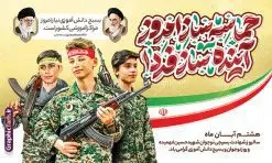 بنر روز بسیج دانش آموزی با تایپوگرافی حماسه ساز امروز آینده ساز فردا | نمونه طرح بنر لایه باز روز نوجوان و بسیج دانش آموزی با تایپوگرافی حماسه ساز امروز آینده ساز فردا psd دانلود طرح لایه باز بنر افقی روز نوجوان و بسیج دانش آموزی با تایپوگرافی حماسه ساز امروز آینده ساز فردا روز نوجوان و بسیج دانش آموزی گرامی باد 8 آبان 1359 روز شهادت نوجوان بسیجی محمد حسین فهمیده به عنوان «روز نوجوان» و «روز بسیج دانشآموزی» نامگذاری شده است. هر ساله در ۸ آبان ماه از این نوجوان سیزده ساله درس عبرت و جوانمردی و شجاعت میآموزند. به راستی یک نوجوان ۱۳ ساله چگونه آن همه شجاعت به خرج میدهد! شهید محمد حسین فهمیده در سال ۱۳۴۶ شمسی در شهر قم متولد شد خانواده محمدحسین فهمیده مذهبی و متدین بودهاند. طرح بنر افقی حسین فهمیده توسط تیم گرافیک طرح مناسب این روز طراحی شده است. بنر روز بسیج دانش آموزی با تایپوگرافی حماسه ساز امروز آینده ساز فردا فایل طراحی بنر افقی برای روز نوجوان در ابعاد لارج 5 در 3 متر با رزولوشن 72 مناسب نصب بروی اسپیس تبلیغاتی و جایگاه ، از سایت گرافیک طرح قابل دانلود می باشد. همانطور که مشاهده می کنید نمونه طرح بنر پل عابر پیاده روز بسیج دانش آموزی دارای تصویر شهید حسین فهمیده ، پرچم ایران و تصویر بسیجی می باشد. فایل طراحی گرافیکی بنر بیلبورد روز بسیج دانش آموزی با فرمت PSD در نرم افزار فتوشاپ که قابلیت تغییر سایز را نیز دارد. از این طرح زیبا می توانید برای چاپ بنر پشت سن جایگاه روز نوجوان و استوری تبریک در اینستاگرام و واتساپ نیز استفاده کنید. دانلود طرح بنر افقی روز نوجوان شما می توانید با خرید اشتراک نمونه طرح بنر افقی روز نوجوان را بصورت رایگان و با کیفیت اصلی دانلود کنید. پس زمینه فایل طراحی بنر افقی لایه باز روز نوجوان و بسیج دانش آموزی سبز و رنگبدی تصویر روشن می باشد. گرافیک طرح مرجع تخصصی طرح های لایه باز با کیفیت و ایرانی جهت اطلاع از جدیدترین طرح های سایت ، در کانال تلگرام گرافیک طرح عضو شوید. طراحی آماده بنر روز نوجوان,تصویر حسین فهمیده,طرح افقی روز بسیج دانش آموزی,شعار برای روز بسیج,بنر بیلبوردی روز نوجوان,تایپوگرافی نسل فهمیده ایم,شهادت حسین فهمیده