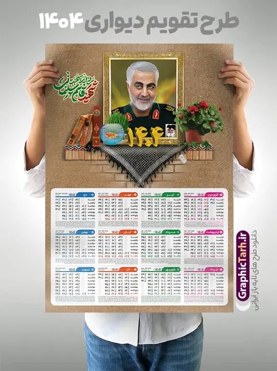 تقویم دیواری 1404 سردار سلیمانی تقویم دیواری 1404 سردار سلیمانی | نمونه تقویم دیواری سال 1404 با طرح شهید حاج قاسم سلیمانی لایه باز و قابل ویرایش دانلود طرح تقویم دیواری لایه باز سال 1404 و با قاب عکس شهید سردار حاج قاسم سلیمانی طرح تقویم دیواری 1404 سردار حاج قاسم سلیمانی این طرح تقویم دارای تصویر شهید سردار حاج قاسم سلیمانی و جدول تقویم لایه باز سال 1404 است. فایل تقویم سال هزار و چهارصد و چهار مناسب برای استفاده در تقویم دیواری و تک برگ می باشد. در طرح تقویم افقی سردار سلیمانی سال ۱۴۰۴ جدول هر فصل دارای رنگ مناسب و قابل ویرایش به صورت دلخواه است فایل تقویم سال 1404 حاج قاسم فایل طرح لایه باز تقویم دیواری 1404 با عکس امام خامنه ای با فرمت psd و قابل ویرایش در فتوشاپ و با رزولوشن 300 و قابل تغییر سایز است. جدول تقویم دیواری برای هر ماه بصورت مجزا جهت استفاده شما مشترک گرامی و مدیریت زمان، طراحی شده است، مناسب برای استفاده در تقویم دیواری و تقویم رومیزی و ... می باشد. دانلود تقویم دیواری سال 1404 با عکس شهید سردار سلیمانی شما می توانید با خرید اشتراک نمونه تقویم 1404 دیواری لایه باز را بصورت رایگان و با کیفیت چاپی دانلود کنید. گرافیک طرح مرجع تخصصی طرح های لایه باز با کیفیت و ایرانی جهت اطلاع از جدیدترین طرح های سایت و دانلود رایگان ، در کانال تلگرام گرافیک طرح عضو شوید. دانلود طرح تقویم دیواری سال 1404 با قاب عکس سردار حاج قاسم سلیمانی طرحهای تقویم سایت گرافیک طرح چند بار ویرایش و بررسی شده اند. جهت بررسی صحت تقویم و اطمینان خاطر بیشتر با مراجعه به سایت : مرکز تقویم موسسه ژئوفیزیک دانشگاه تهران به آدرس « www.calendar.ut.ac.ir » مراجعه و فایل pdf تقویم 1404 را دریافت و بررسی نمایید. لطفا قبل از چاپ در تعداد بالا ، تقویم را کامل بررسی و سپس اقدام به چاپ کنید. در صورت بروز اشتباه در تقویم ، هیچ مسئولیتی متوجه گرافیک طرح نمی باشد. طرح تقویم دیواری لایه باز سال 1404 با عکس مقام معظم رهبری حضرت امام خامنه ای,سال 1404,تقویم 1404 رهبری و امام خمینی و سردار قالب تقویم سال ۱۴۰۴, فایل تقویم سال 1404 قابل ویرایش , دانلود رایگان تقویم , دانلود جدول تقویم 1404 , فایل آماده تقویم رومیزی ۱۴۰۴ لایه باز و psd