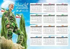 تقویم دیواری خام 1404 سردار سلیمانی | فایل تقویم دیواری افقی سال 1404 با طرح شهید حاج قاسم سلیمانی دانلود طرح تقویم دیواری لایه باز سال 1404 افقی و با عکس شهید سردار حاج قاسم سلیمانی طرح تقویم دیواری افقی 1404 سردار حاج قاسم سلیمانی این طرح تقویم دارای تصویر شهید سردار حاج قاسم سلیمانی و جدول تقویم لایه باز سال 1404 است. فایل تقویم سال هزار و چهارصد و چهار مناسب برای استفاده در تقویم دیواری و تک برگ می باشد. در طرح تقویم افقی سردار سلیمانی سال ۱۴۰۴ جدول هر فصل دارای رنگ مناسب و قابل ویرایش به صورت دلخواه است فایل تقویم سال 1404 حاج قاسم فایل طرح لایه باز تقویم دیواری 1404 با عکس امام خامنه ای با فرمت psd و قابل ویرایش در فتوشاپ و با رزولوشن 300 و قابل تغییر سایز است. جدول تقویم دیواری برای هر ماه بصورت مجزا جهت استفاده شما مشترک گرامی و مدیریت زمان، طراحی شده است، مناسب برای استفاده در تقویم دیواری و تقویم رومیزی و ... می باشد. دانلود تقویم دیواری سال 1404 با عکس شهید سردار سلیمانی شما می توانید با خرید اشتراک نمونه تقویم 1404 دیواری لایه باز را بصورت رایگان و با کیفیت چاپی دانلود کنید. گرافیک طرح مرجع تخصصی طرح های لایه باز با کیفیت و ایرانی جهت اطلاع از جدیدترین طرح های سایت و دانلود رایگان ، در کانال تلگرام گرافیک طرح عضو شوید. دانلود طرح تقویم دیواری افقی 1404 حاج قاسم طرحهای تقویم سایت گرافیک طرح چند بار ویرایش و بررسی شده اند. جهت بررسی صحت تقویم و اطمینان خاطر بیشتر با مراجعه به سایت : مرکز تقویم موسسه ژئوفیزیک دانشگاه تهران به آدرس « www.calendar.ut.ac.ir » مراجعه و فایل pdf تقویم 1404 را دریافت و بررسی نمایید. لطفا قبل از چاپ در تعداد بالا ، تقویم را کامل بررسی و سپس اقدام به چاپ کنید. در صورت بروز اشتباه در تقویم ، هیچ مسئولیتی متوجه گرافیک طرح نمی باشد. طرح تقویم دیواری لایه باز سال 1404 با عکس مقام معظم رهبری حضرت امام خامنه ای,سال 1404,تقویم 1404 رهبری و امام خمینی و سردار قالب تقویم سال ۱۴۰۴, فایل تقویم سال 1404 قابل ویرایش , دانلود رایگان تقویم , دانلود جدول تقویم 1404 , فایل آماده تقویم رومیزی ۱۴۰۴ لایه باز و psd